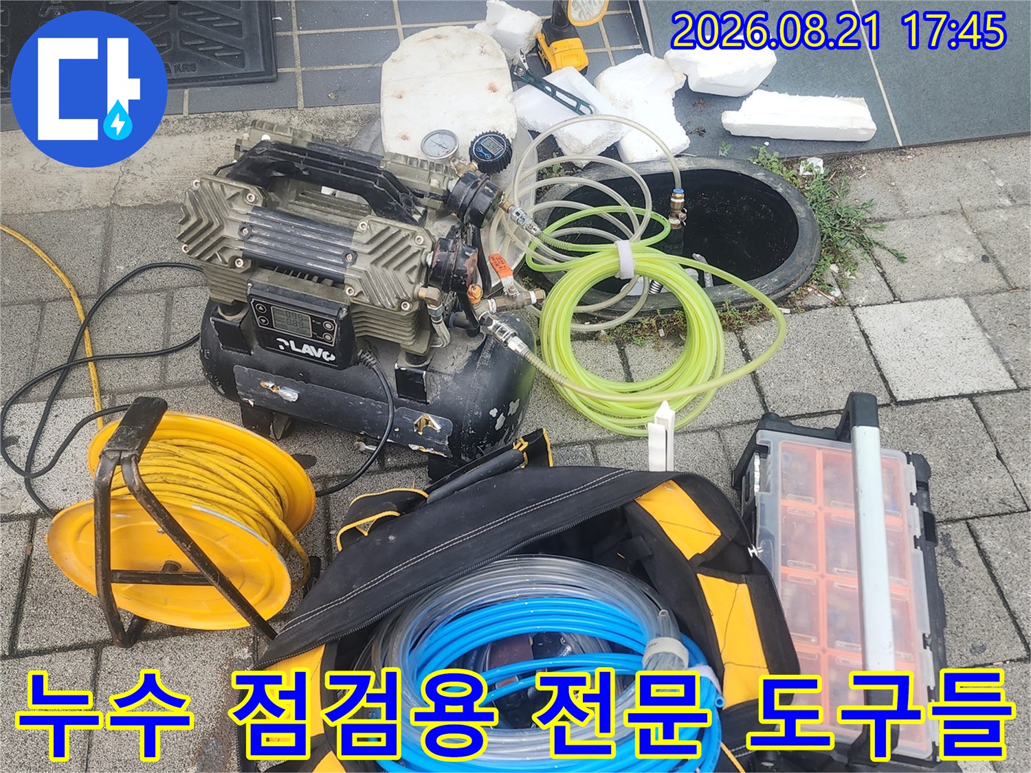 배관 누수를 찾기 위해 현장에 세팅된 공압 장비와 호스 릴