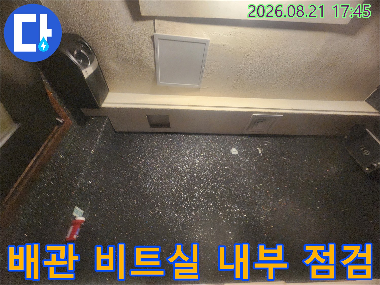 비트실 내부에 노출된 배관 주변의 콘크리트와 마감재를 보여줍니다.