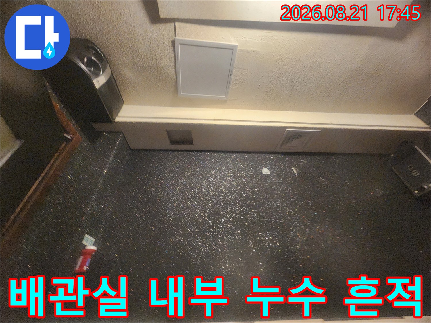 지하 상가 천장 점검구 내부의 배관 및 구조물 습기 상태입니다.