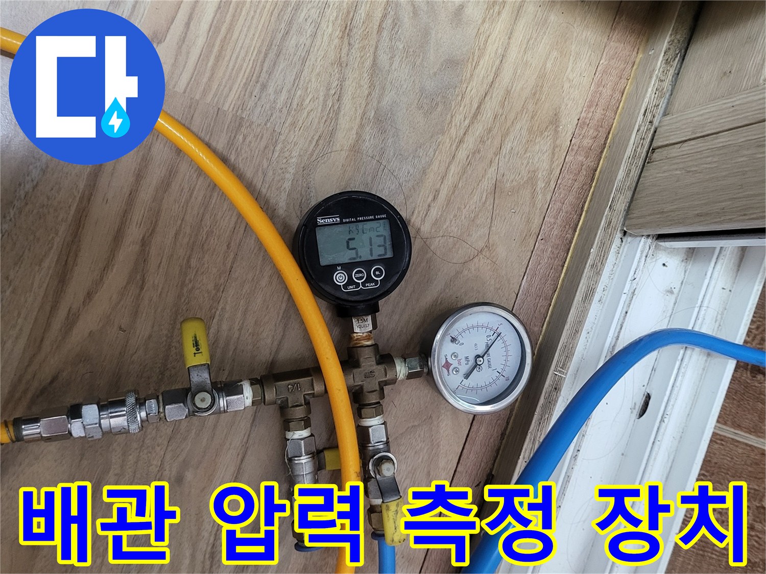 배관 연결 부위에 설치된 압력 게이지와 공압 테스트용 호스들