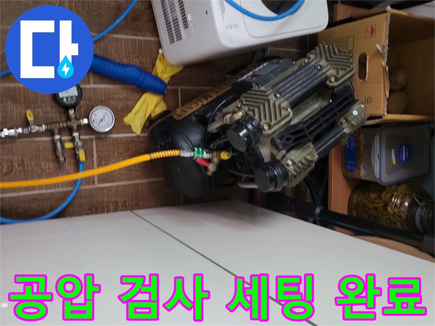 배관의 기밀 상태를 확인하기 위한-공기 압축기와 압력계 구성