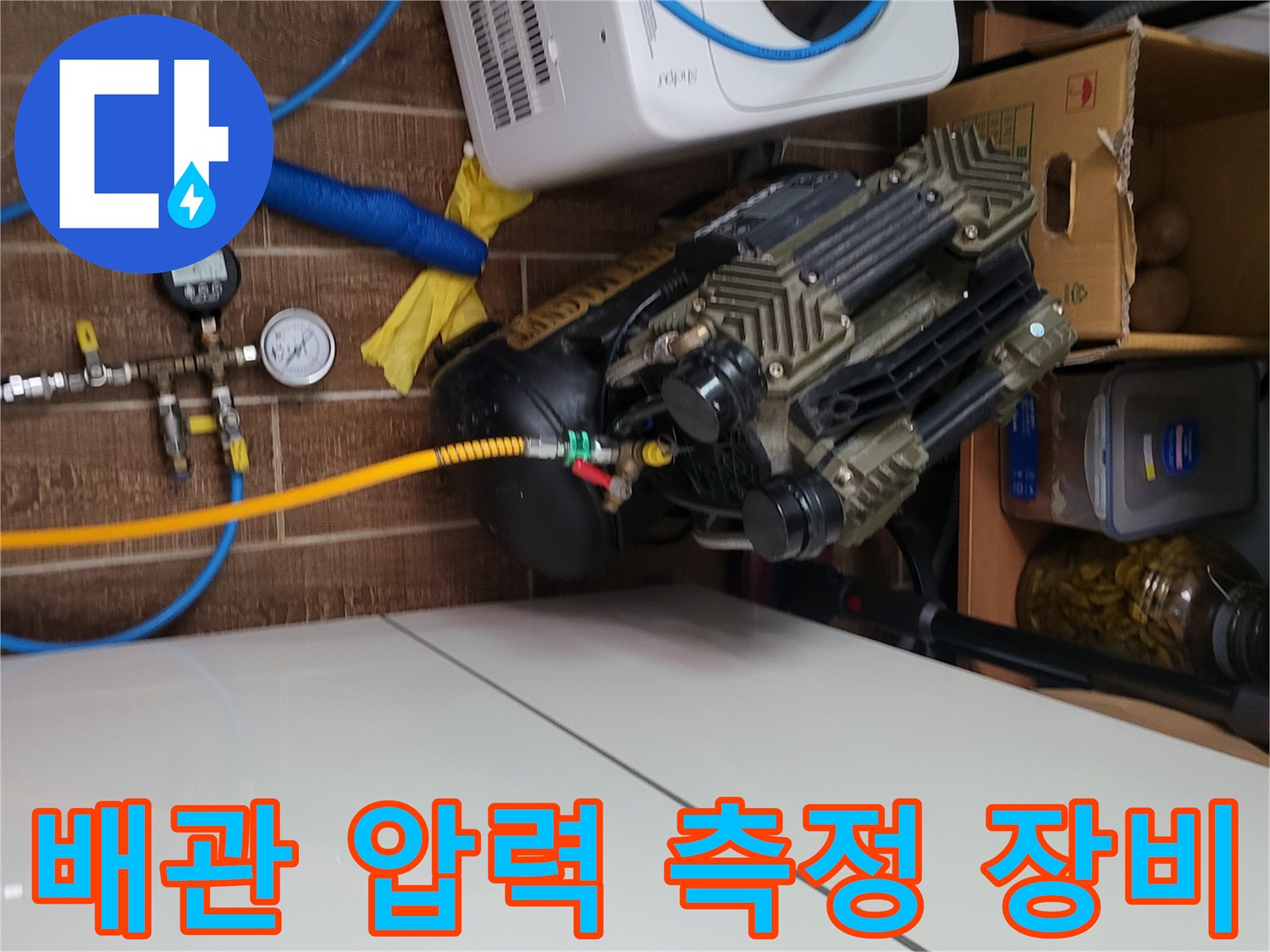 배관의 기밀성을 테스트하기 위한-압력 게이지와 호스 연결