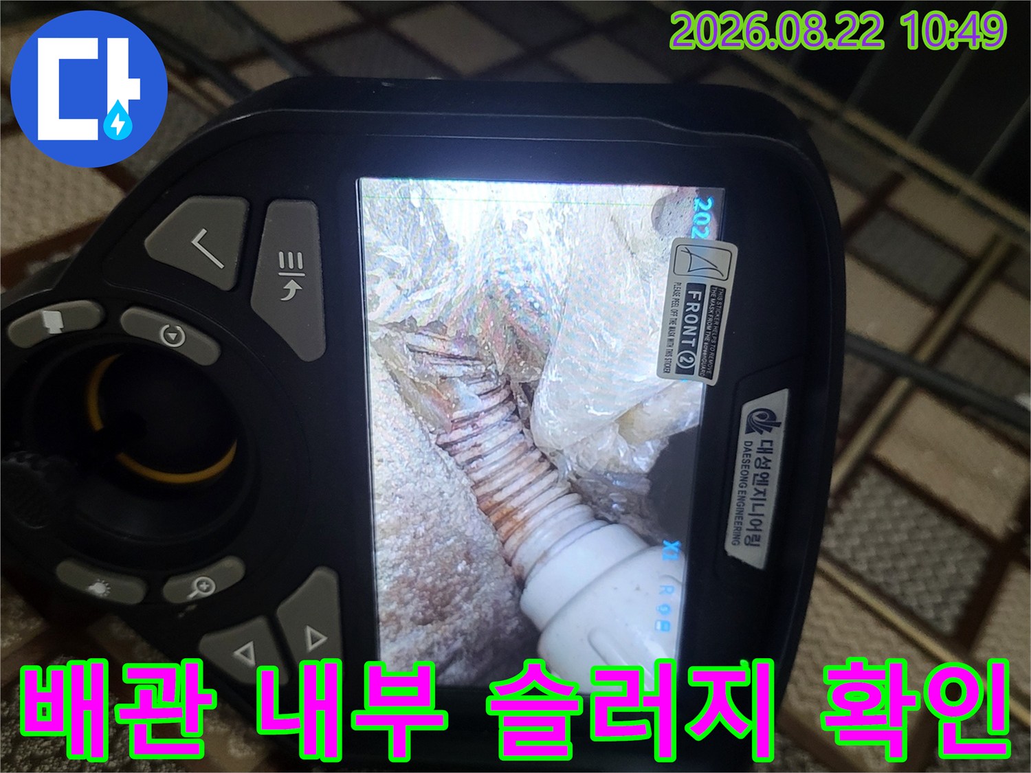 주름관 주변의 찌꺼기와 이물질을 내시경으로 촬영한 이미지입니다.