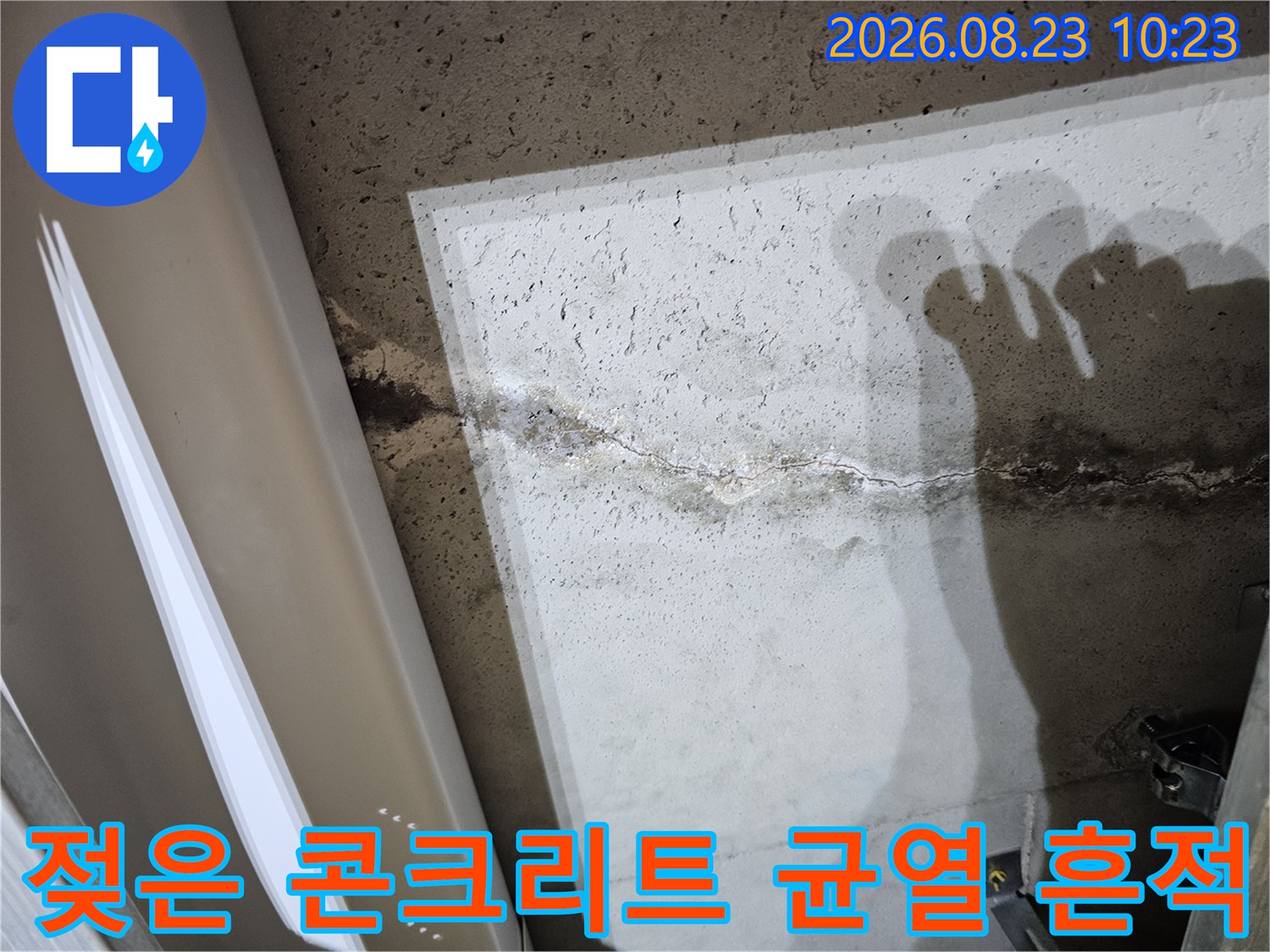 천장 슬래브의 어두운 습기 자국과 균열 부위입니다.