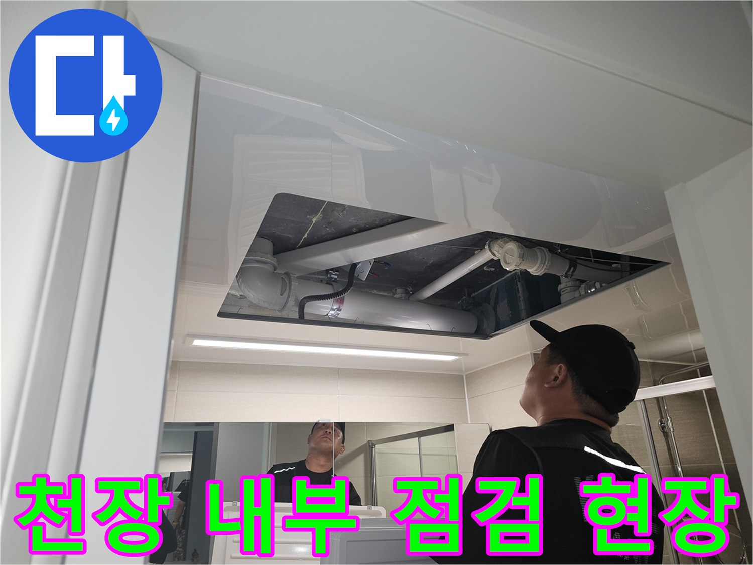 천장 텍스 사이로 보이는 배관과 콘크리트 균열 확인
