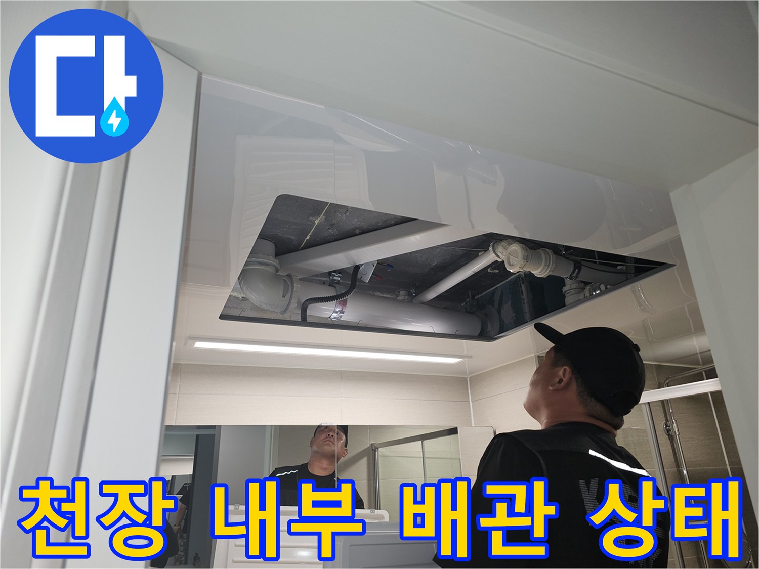 천장 텍스 안쪽의 배관과 구조물 노출된 현장 사진