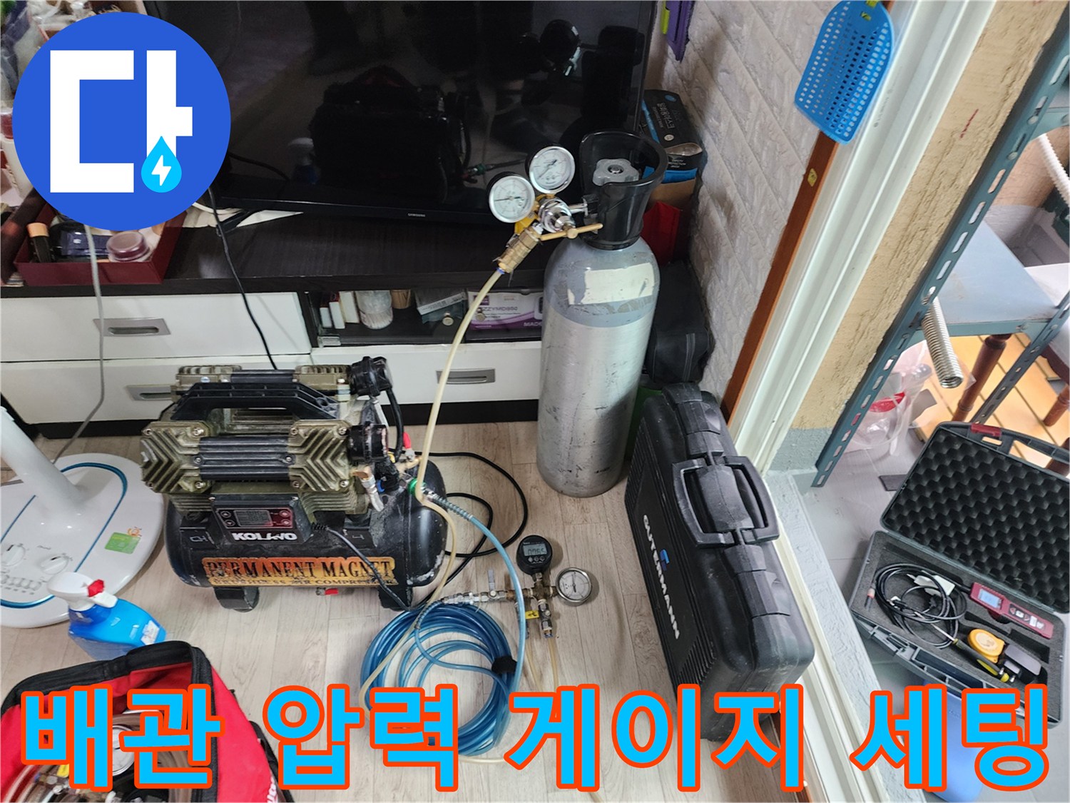 정밀 누수 탐지를 위해 설치된 가스탱크와 압력 조절 장치
