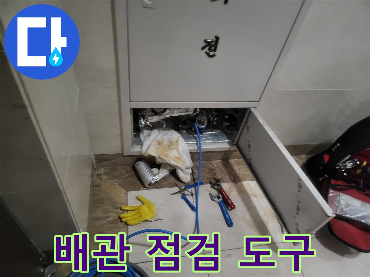 작업을 위해 준비된-공구와 탐지용 호스