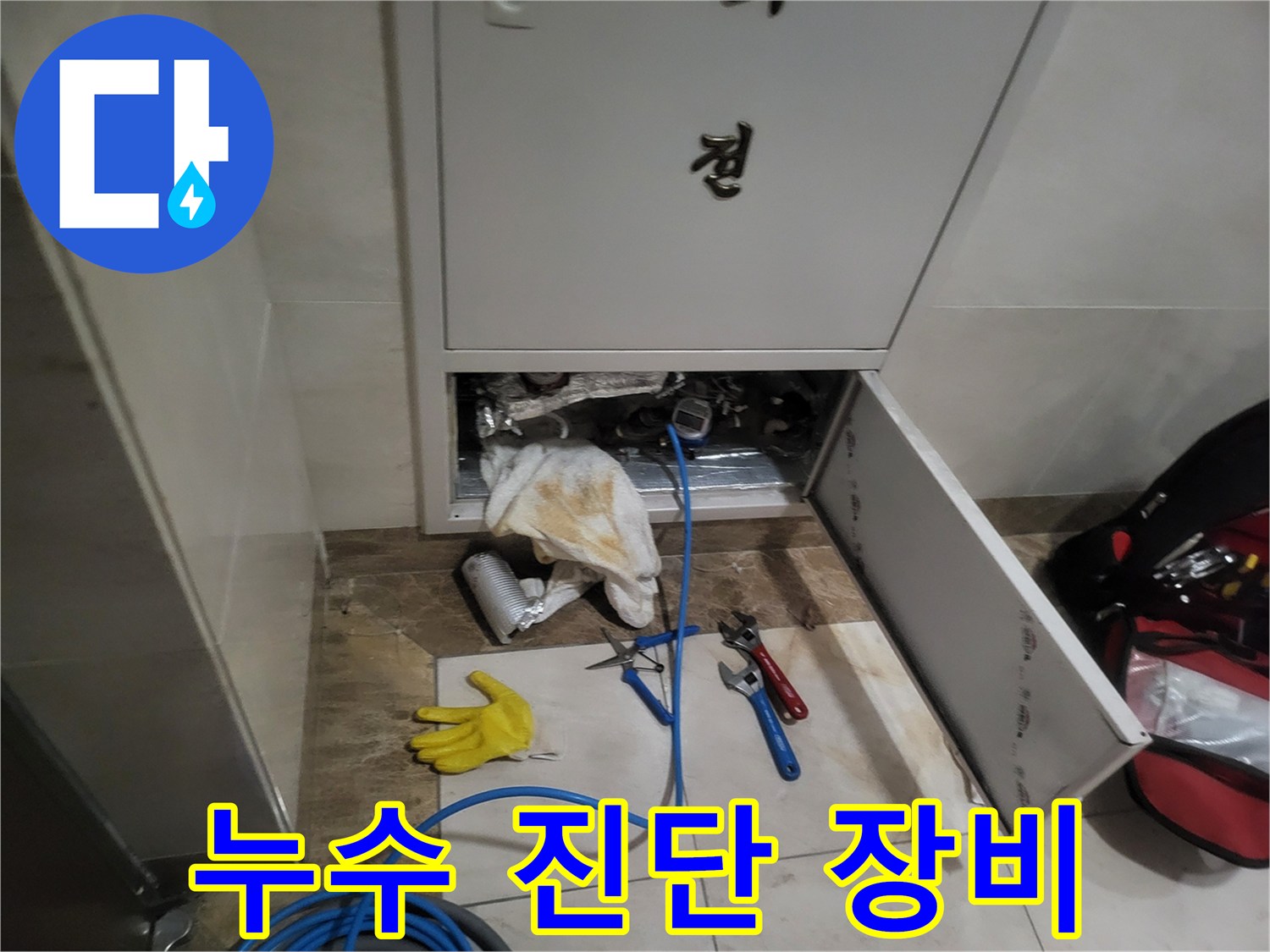 현장에서 사용 중인-가스 탐지용 호스와 공구 세트입니다.
