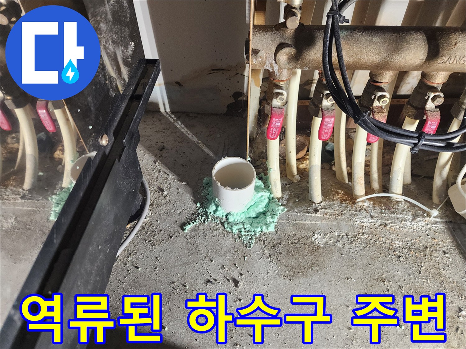 구월동 싱크대 하부 - 역류로 인해 오염되고 젖어 있는 배관 부위