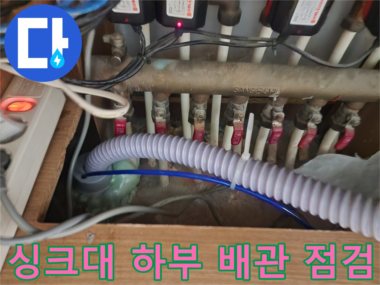 복잡하게-얽힌-싱크대-하단-배관-및-밸브