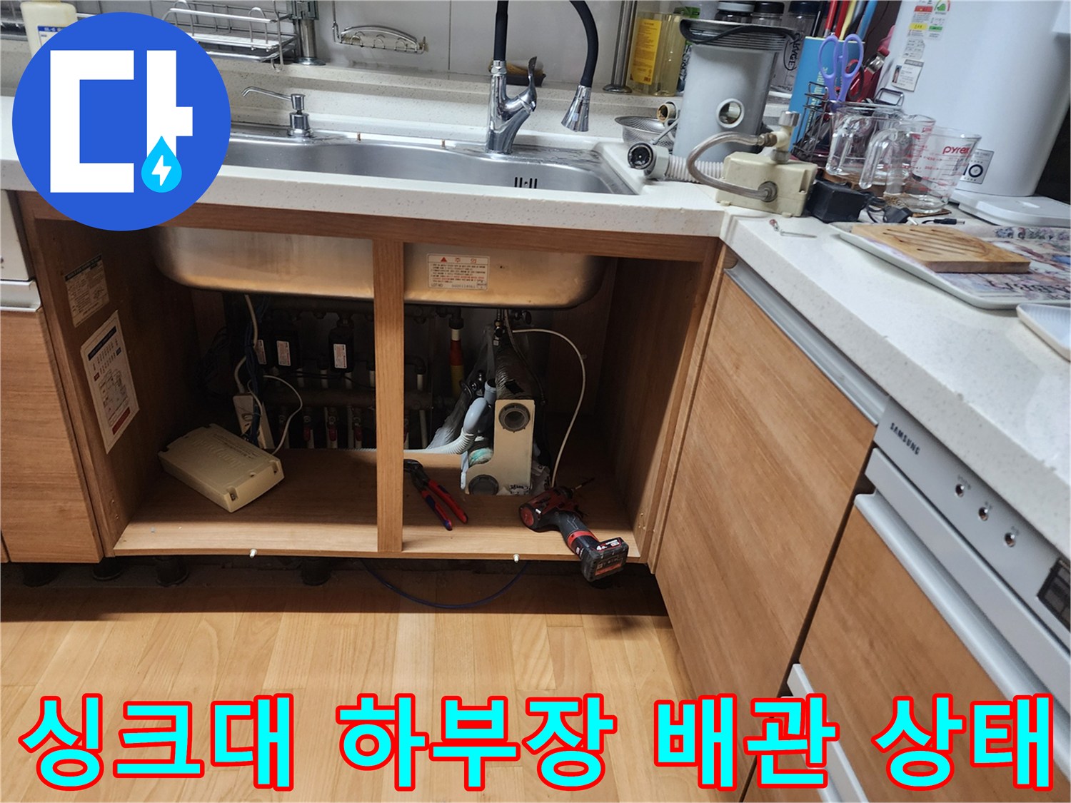 인천 남동구 구월동-싱크대 아래쪽 배관 연결 부위와 장비 모습
