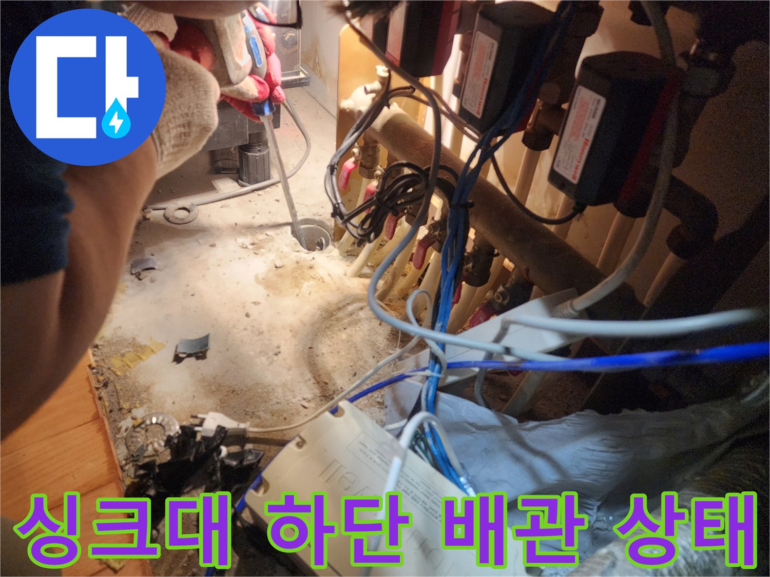 인천 남동구 구월동-싱크대 하단 배관의 복잡한 연결 부위와 밸브 상태를 보여주는 사진입니다.