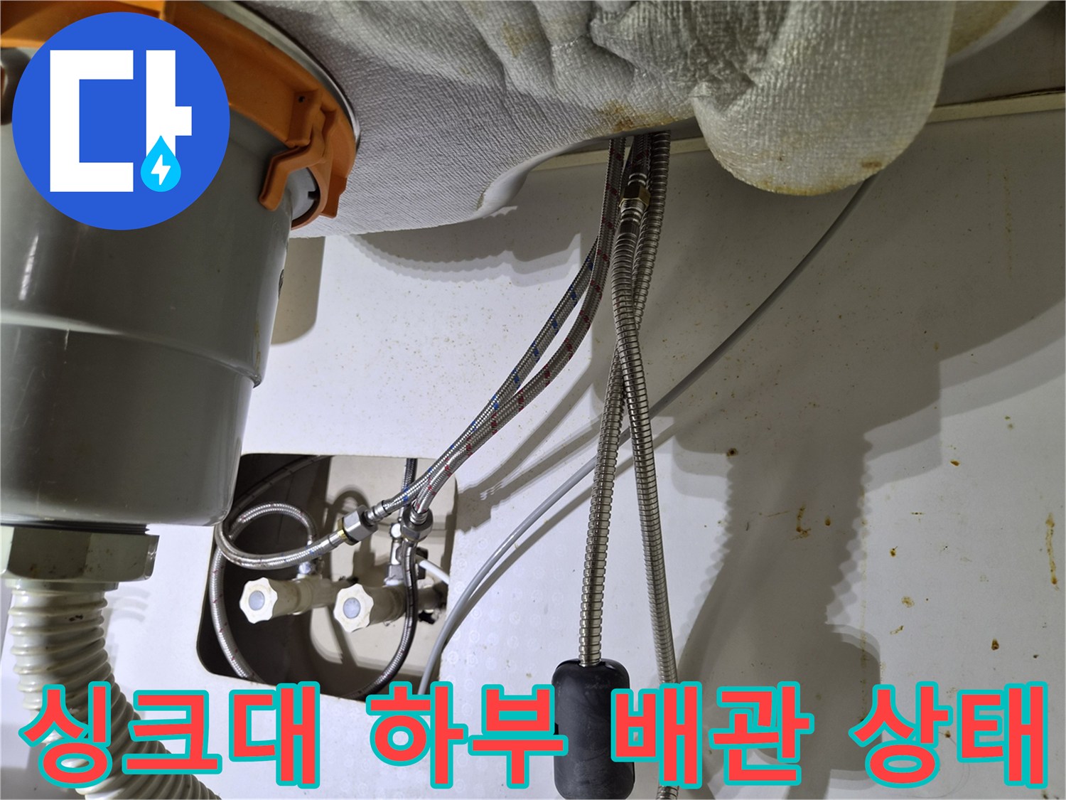 유방동 싱크대 하부장 내부의 냉수와 온수 연결 호스 및 밸브 모습