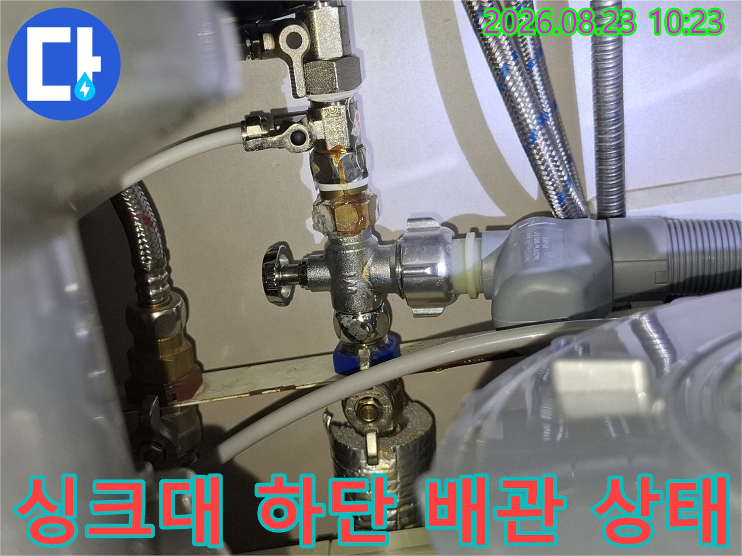 동탄 송동 아파트-싱크대 아래쪽 배관 연결 부위의 누수 상황