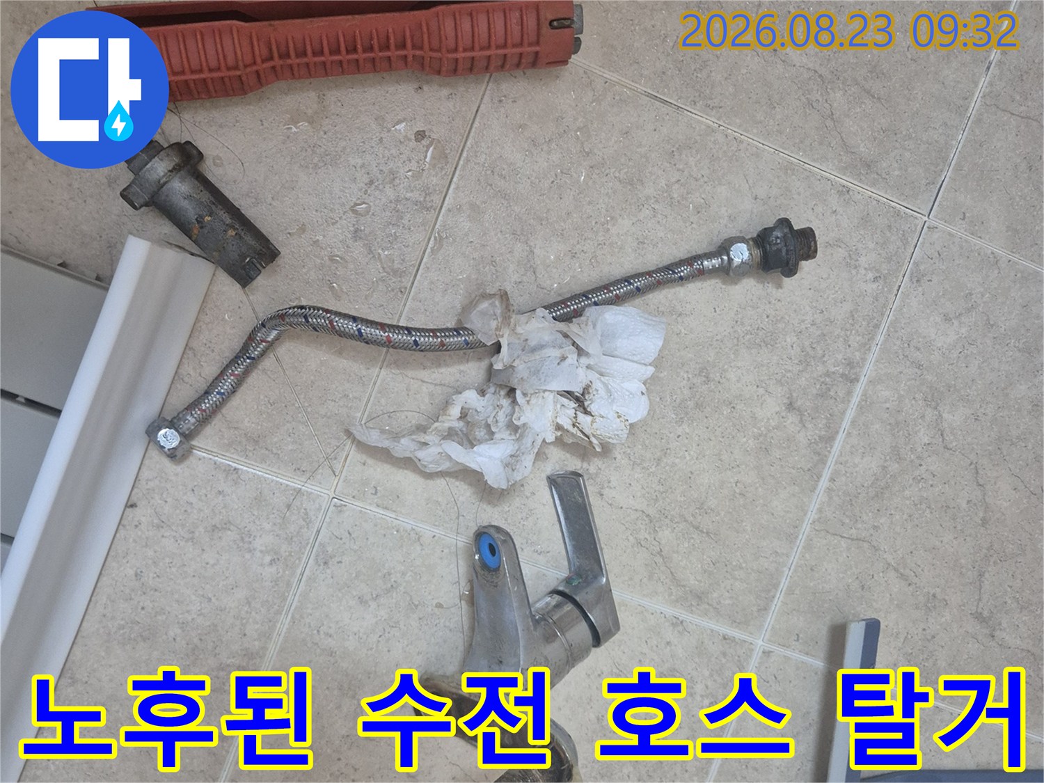누수가 진행되었던-기존 수전과 낡은 연결 배관의 모습