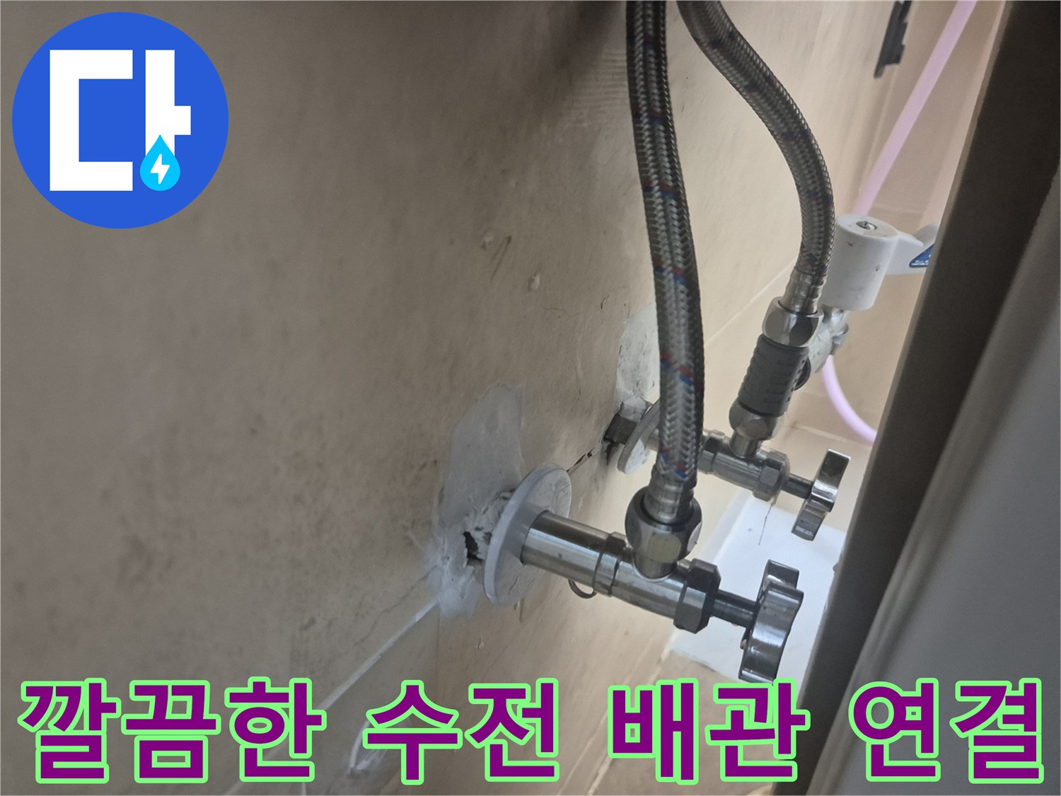 세면대 하부-누수 없이 튼튼하게 설치된 급수 밸브와 호스