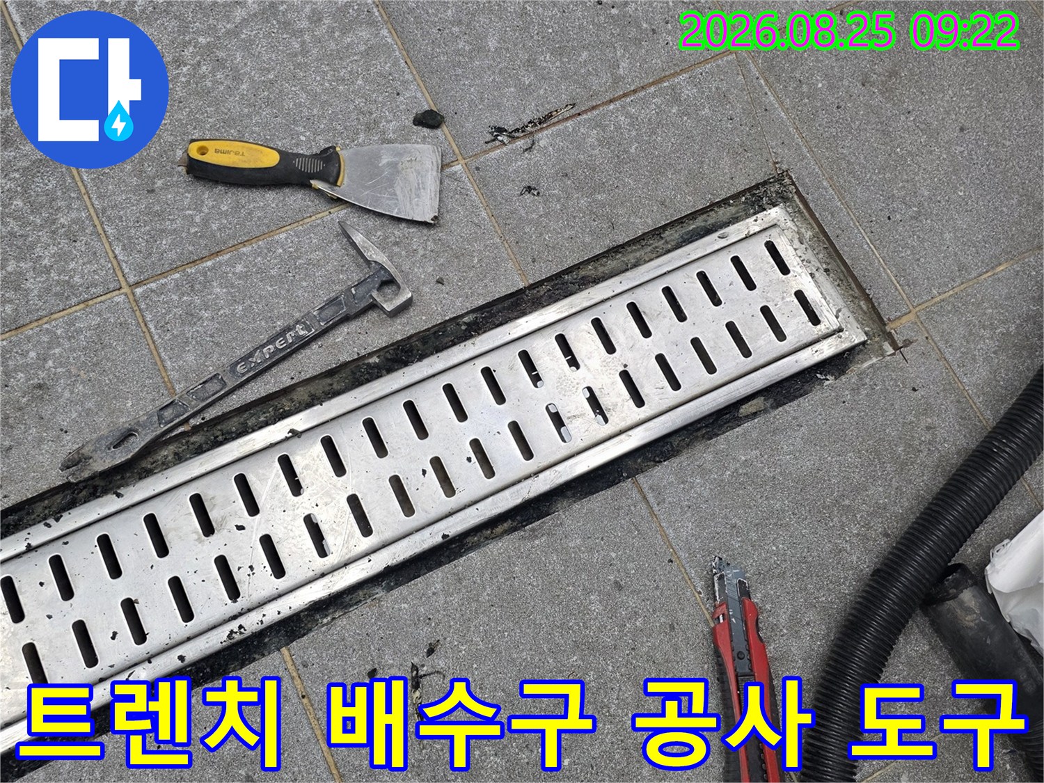 배수구 트렌치 옆에 놓인-작업용 헤라와 칼 등 보수용 장비의 모습입니다.
