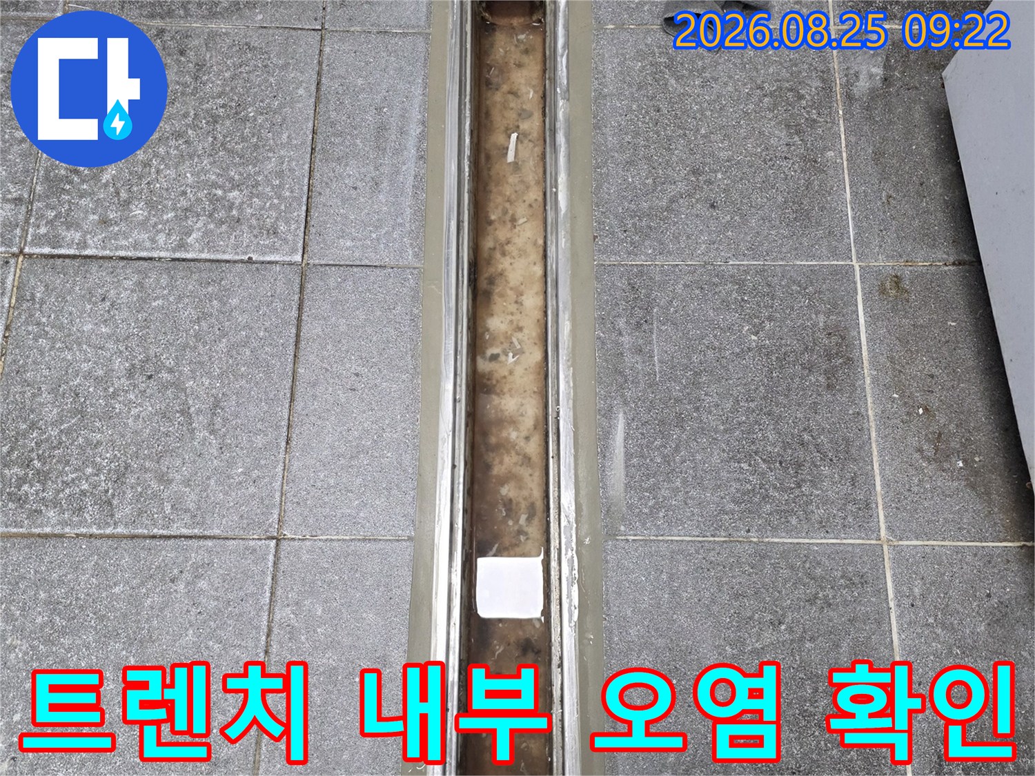 인천 서구 신현 배수구-트렌치 내부의 이물질과 습기 상태를 나타냅니다.