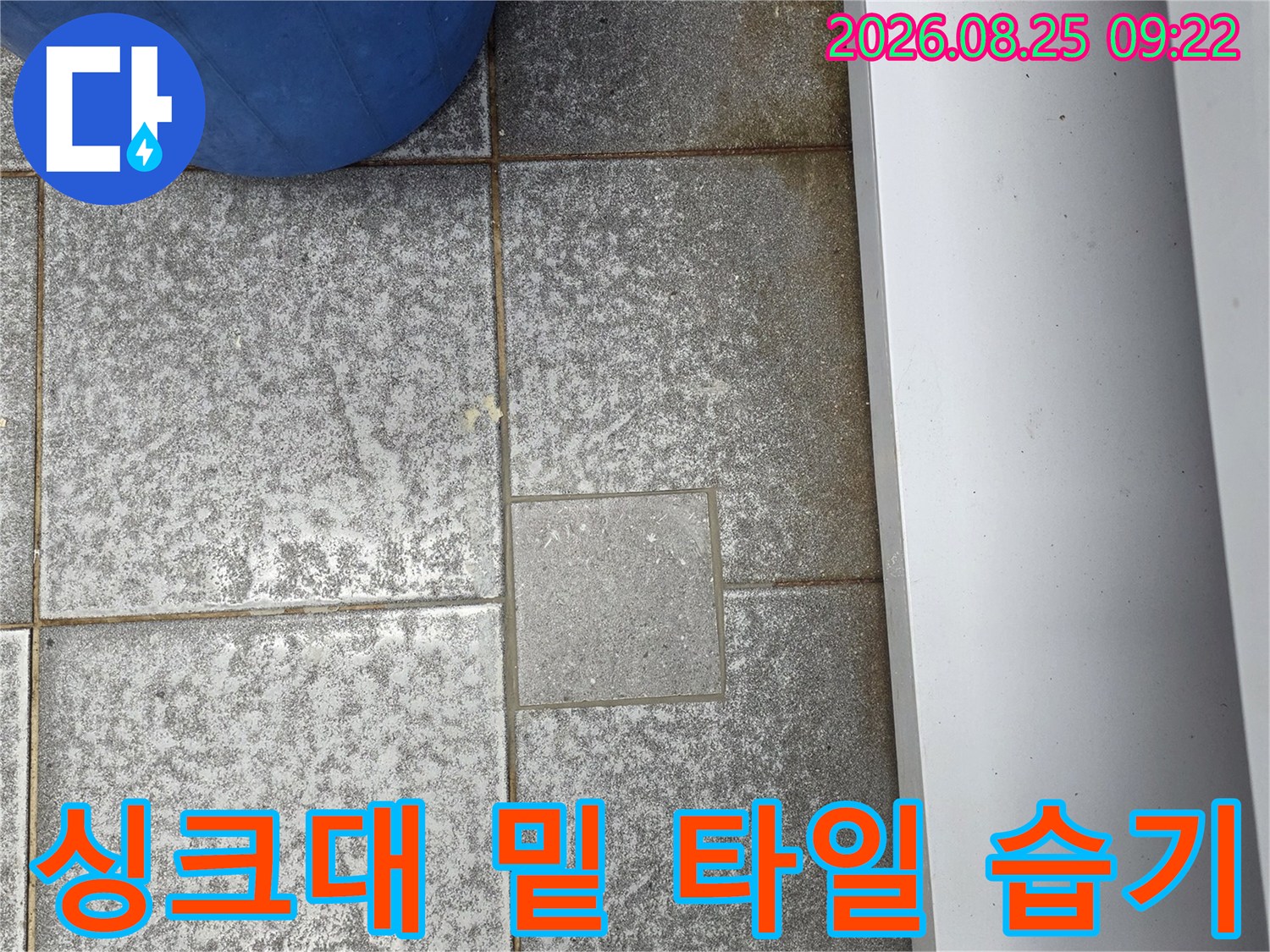 인천 서구 신현동-싱크대 하부장 아래 타일 틈새의 습기 침투 현상