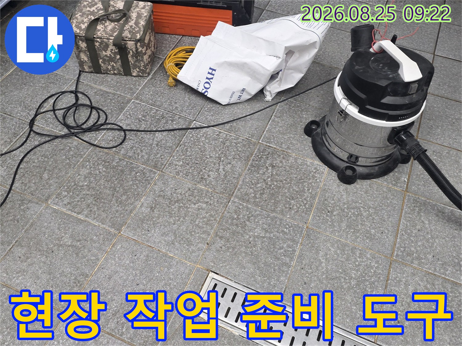 인천 서구 신현동-트렌치 배수구 옆의 산업용 청소기와 공구함 세트