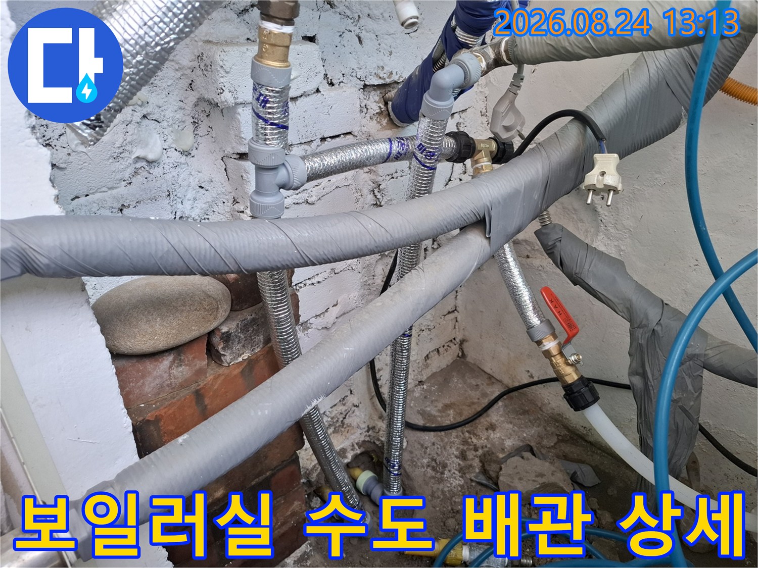 다양한 소재의 배관과 보온재가 설치된 보일러실 내부 전경
