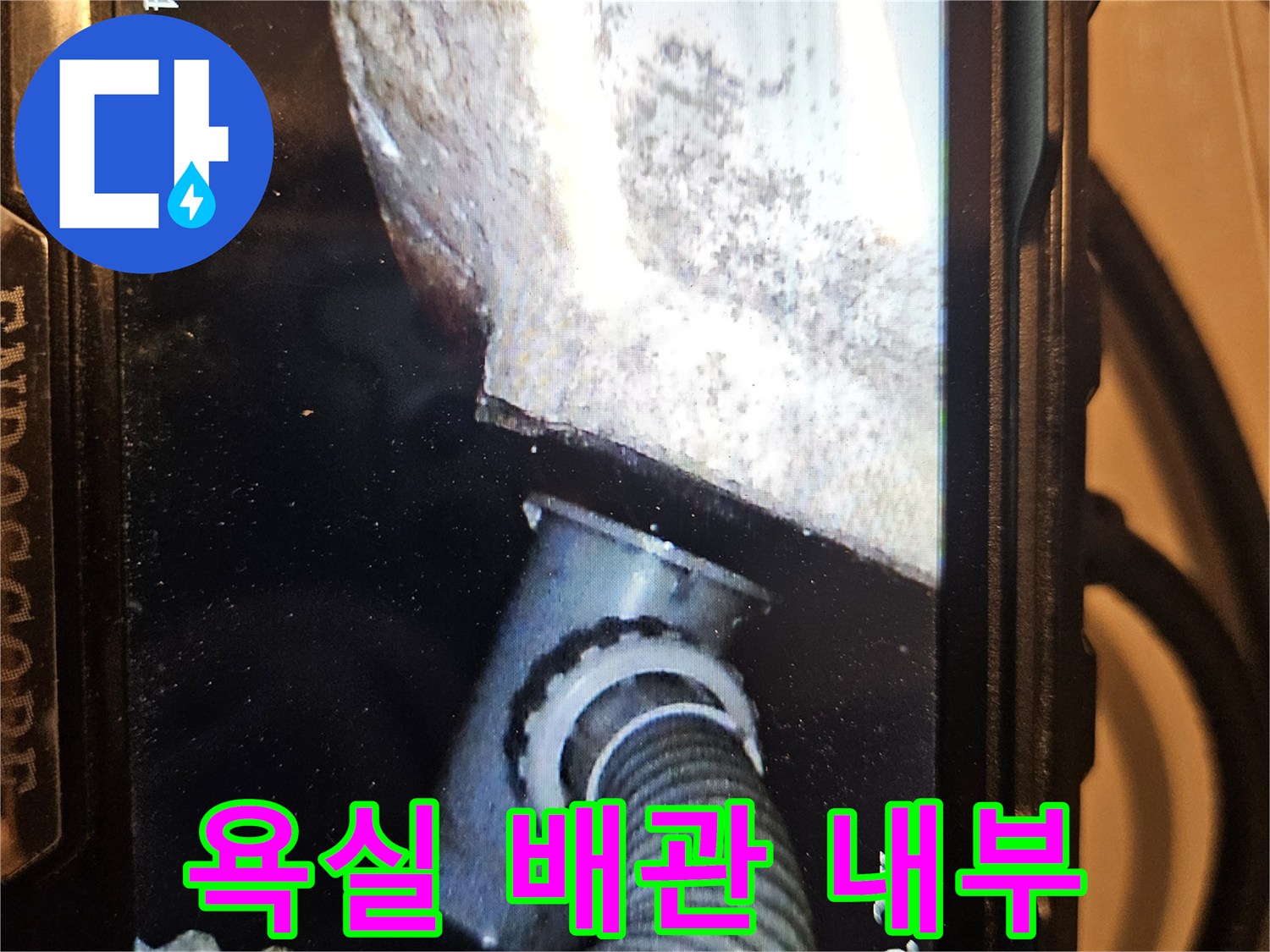 내시연 화면에 나타난 굴곡진 주름관과 주변 벽면 상태