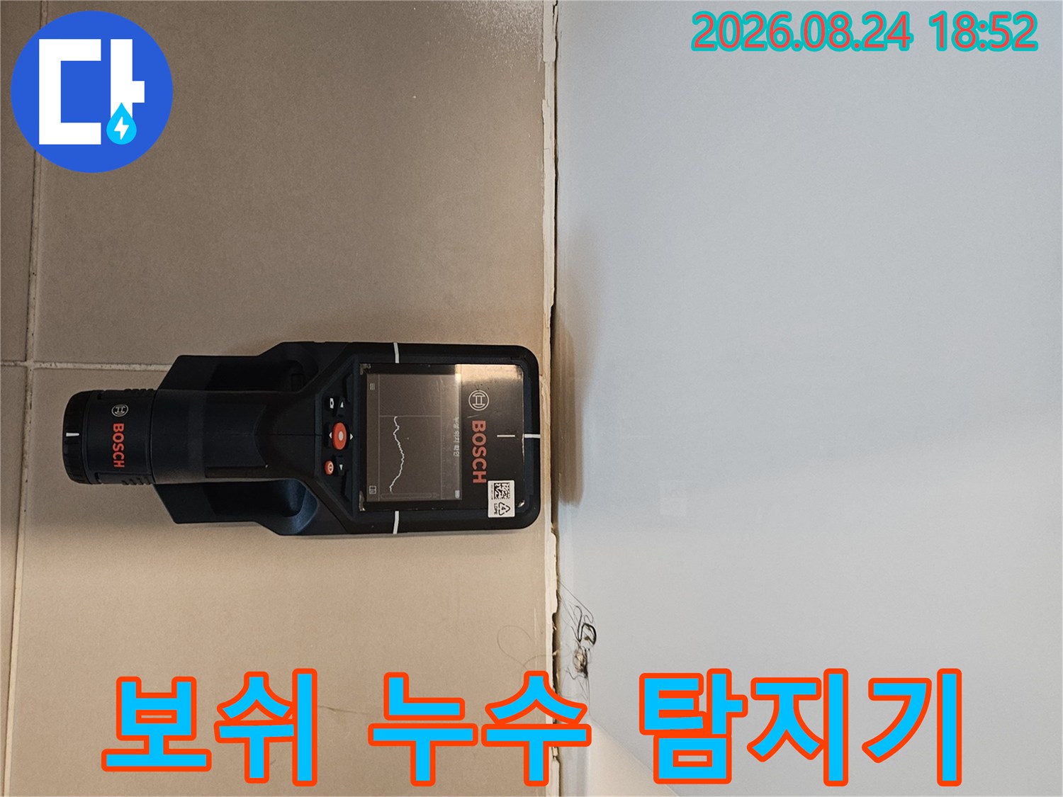 성북구 장위동 현장에서 사용 중인 보쉬 정밀 누수 탐지기 화면