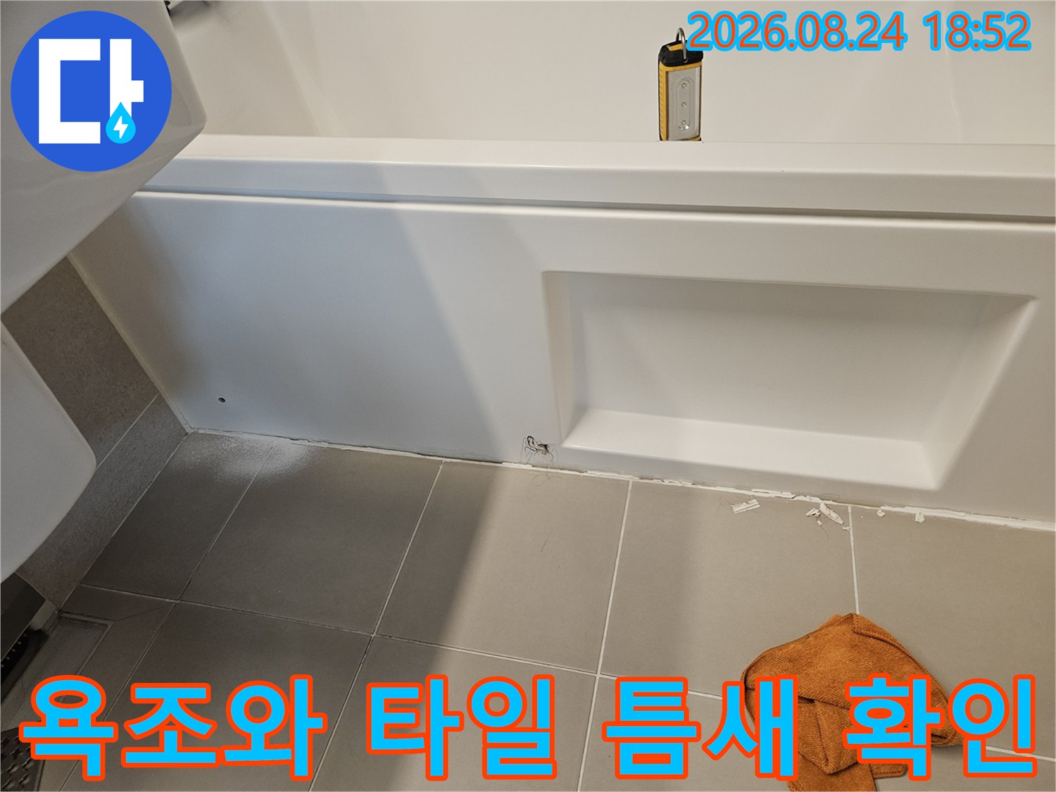 성북구 장위동 현장의-욕조 옆면과 바닥 타일 사이의 갈라진 틈새 모습