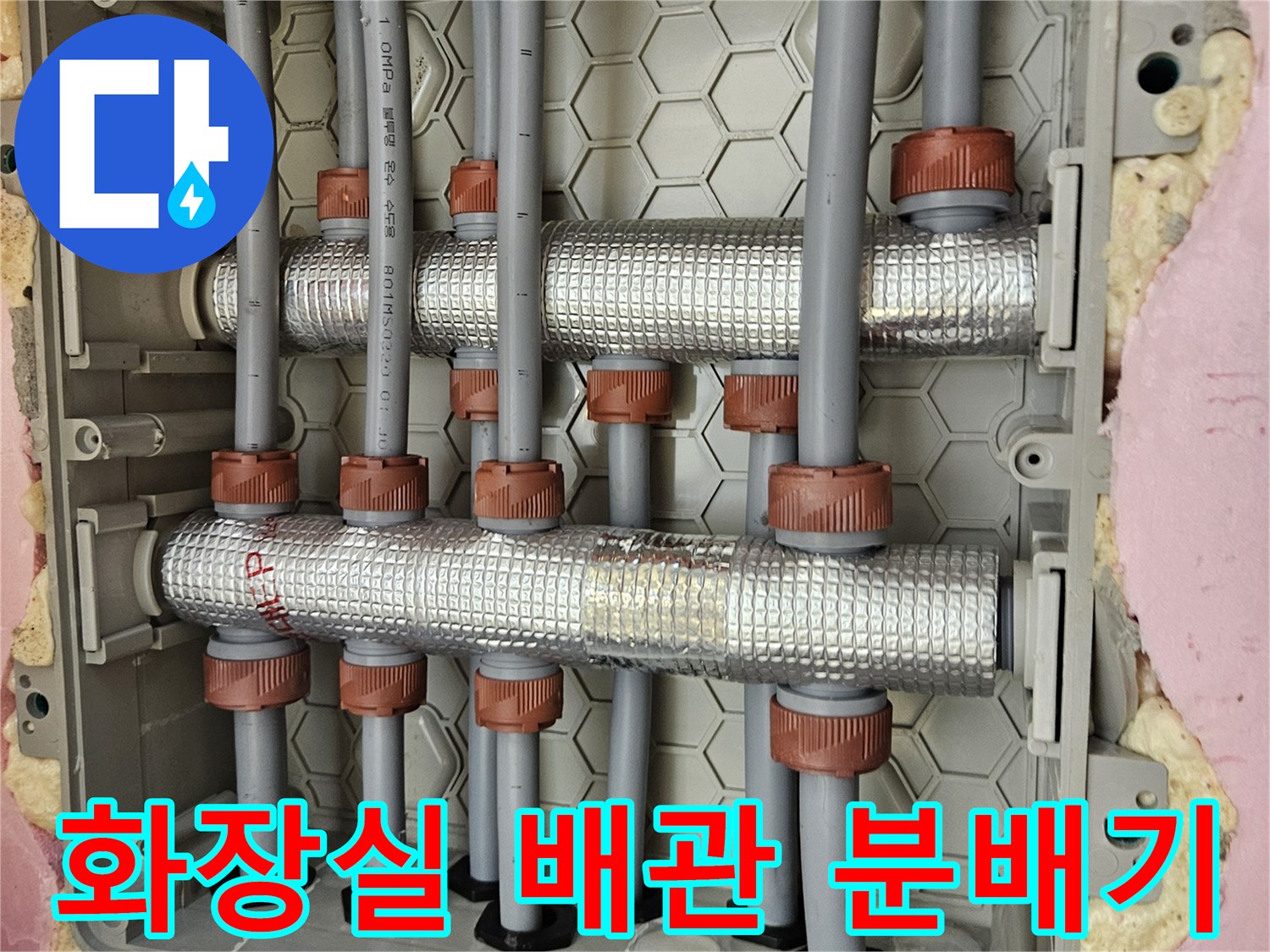 성북구 화장실 천장 내부의 수전 분배기와 배관 연결 상태 사진입니다.