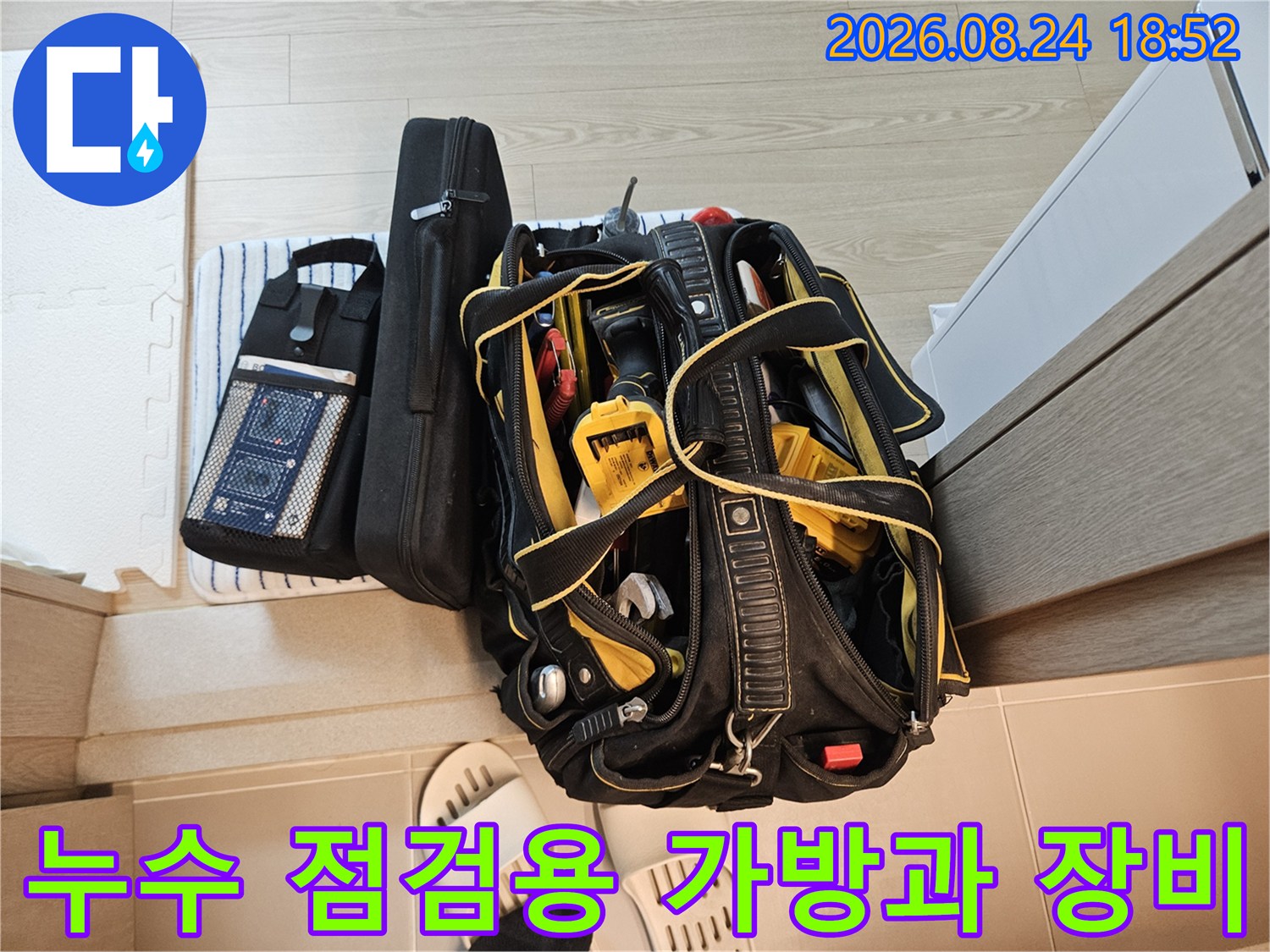 정밀한 누수 진단을 위해 준비된-전문가용 탐지 장비 세트