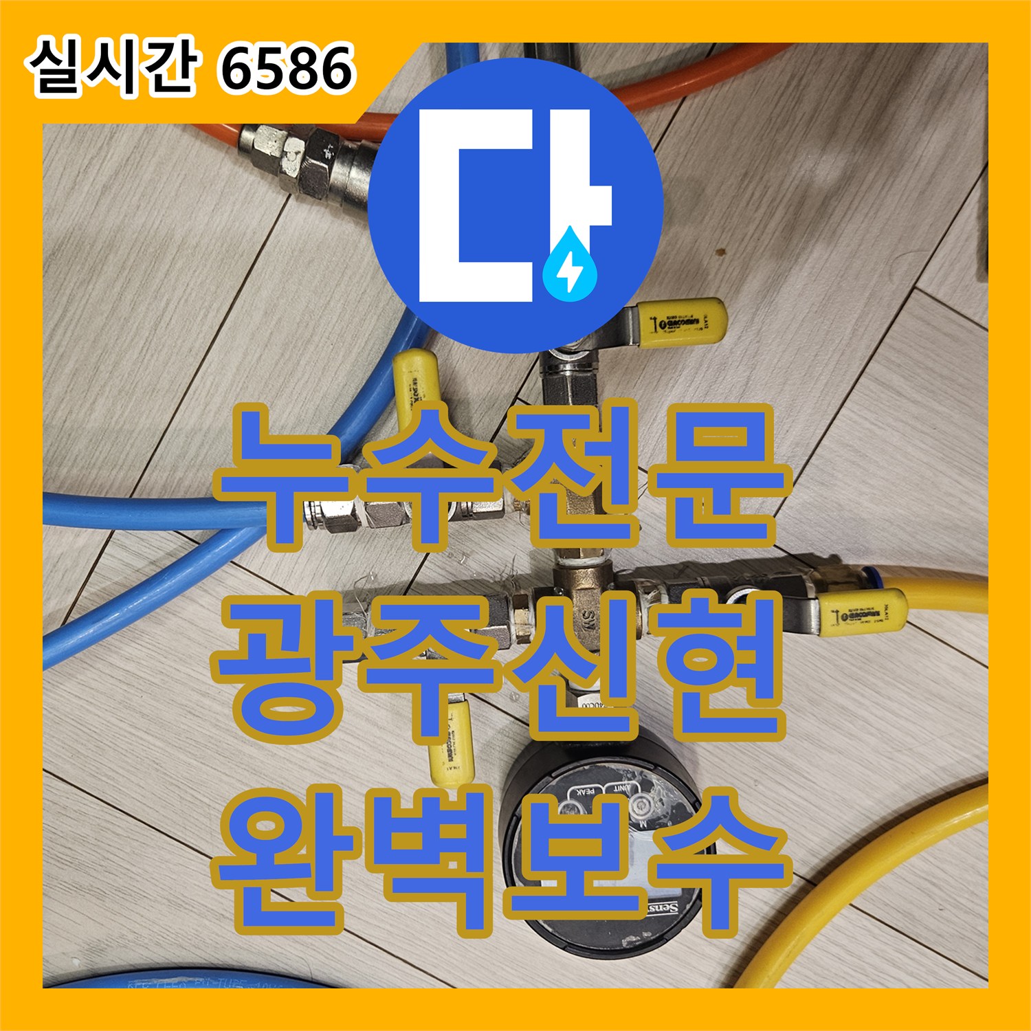 누수전문업체 계단 밑으로 흘러나오는 물의 정체를 밝히고 배관 보수를 진행한 경기 광주시 신현동
