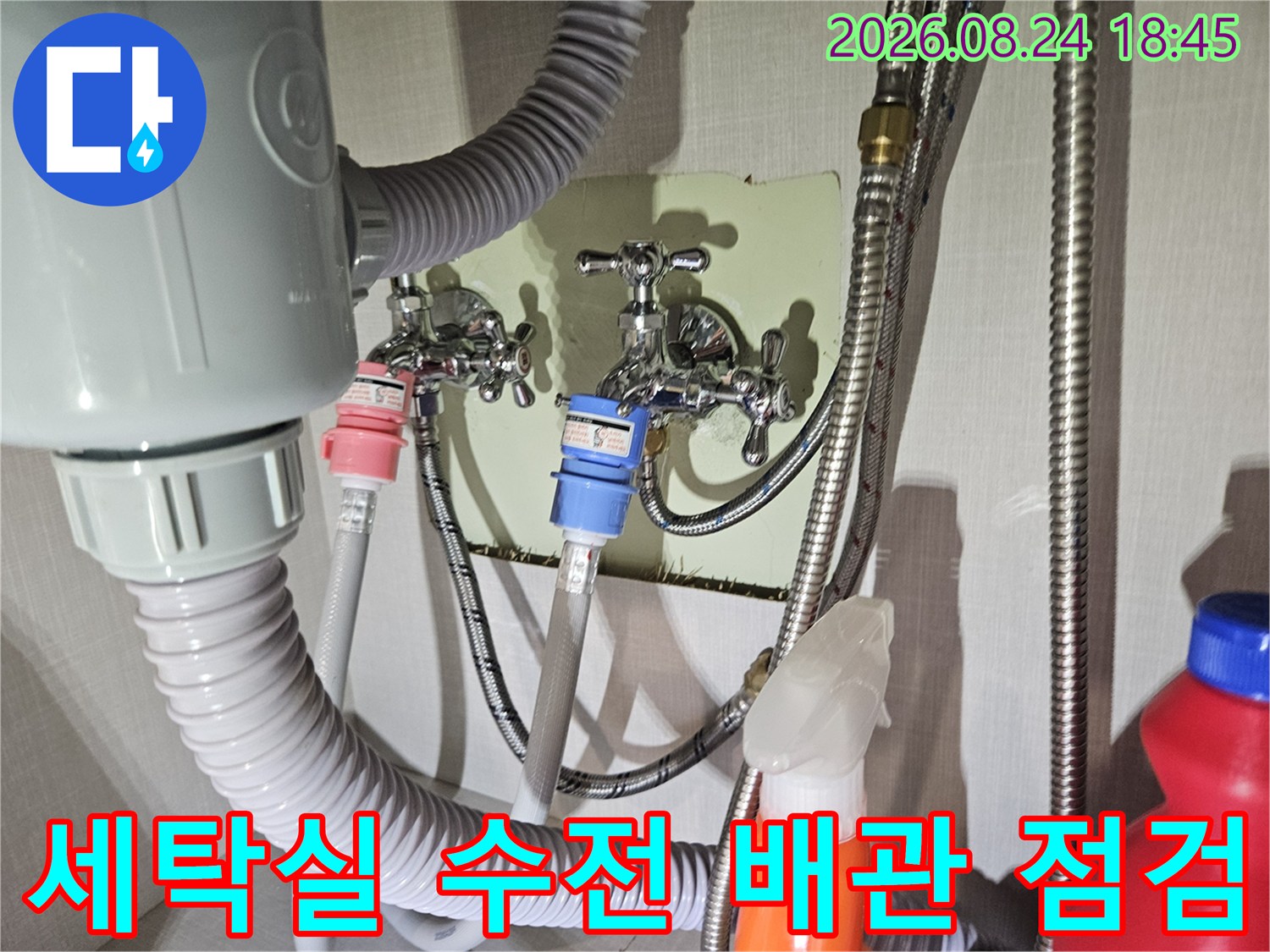 신현동 세탁실의 수도꼭지와 연결된 호스 및 배관들의 모습입니다.