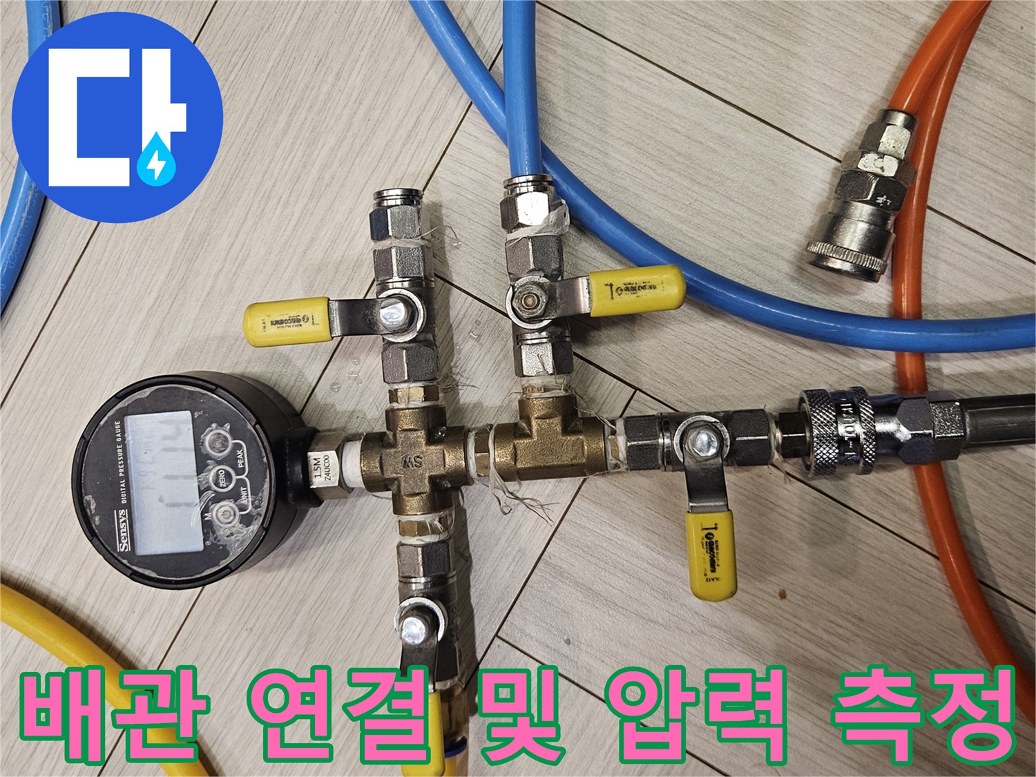호스와-밸브가-복잡하게-연결된-배관-검사-장치