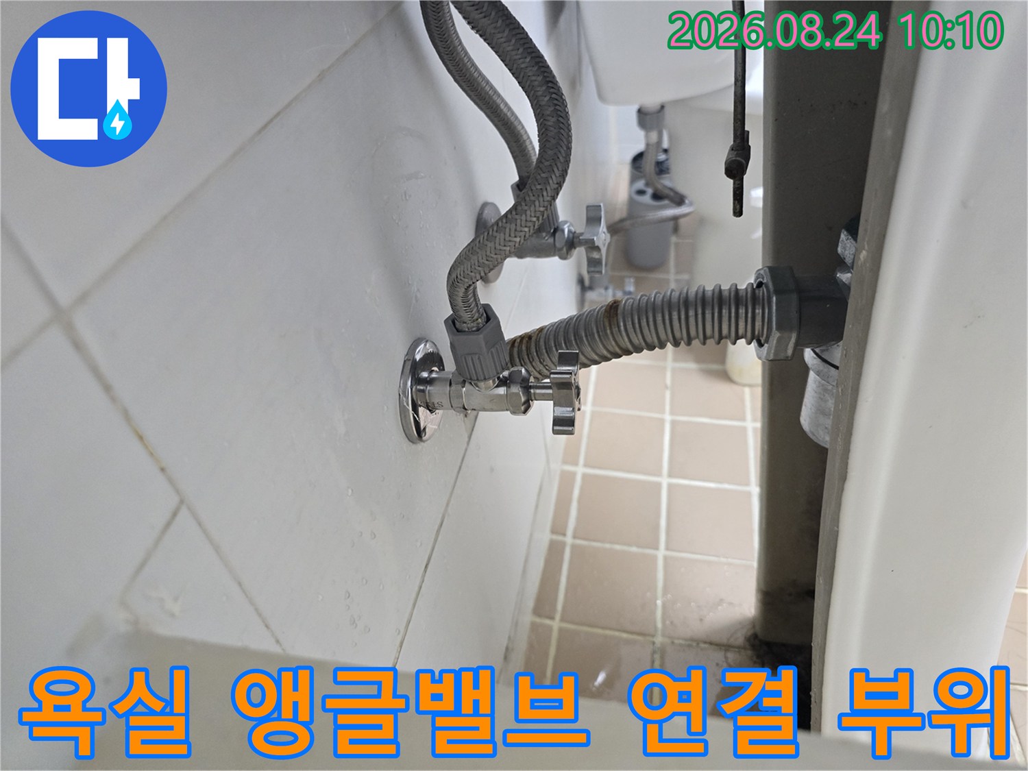 세면대 아래쪽 벽면 배관과 앵글밸브가 연결된 상세 이미지입니다.
