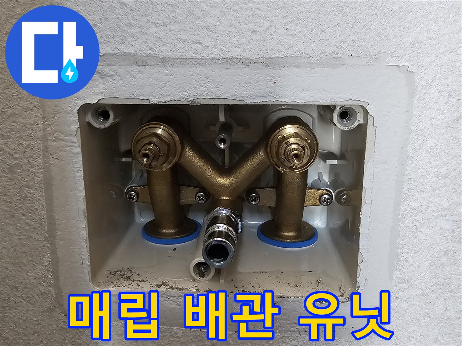 서해구 청라동-벽면 내부에 노출시킨 매립 배관 밸브 구조