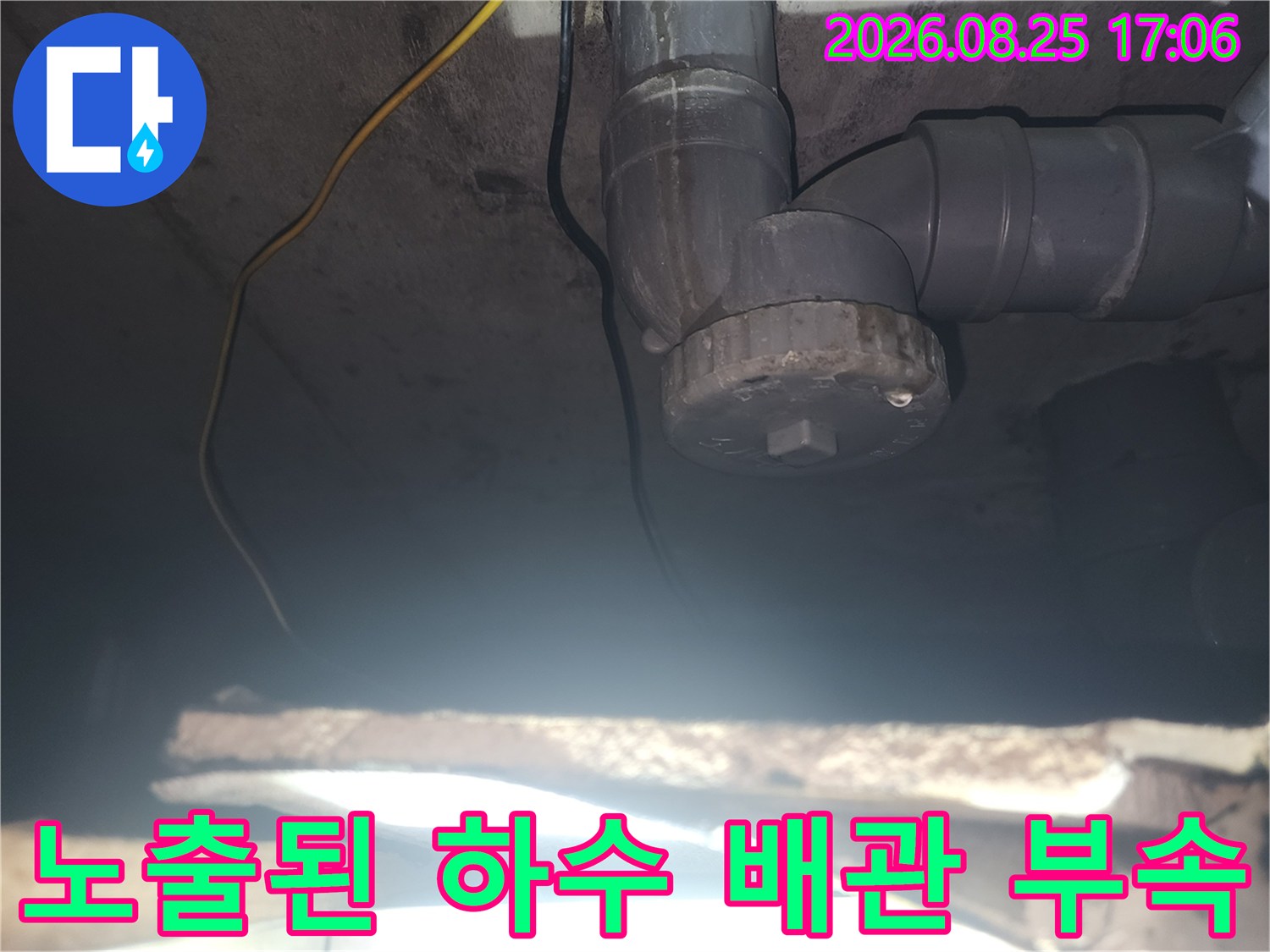 아파트 천장 내부-하수 배관 및 연결 소켓 모습