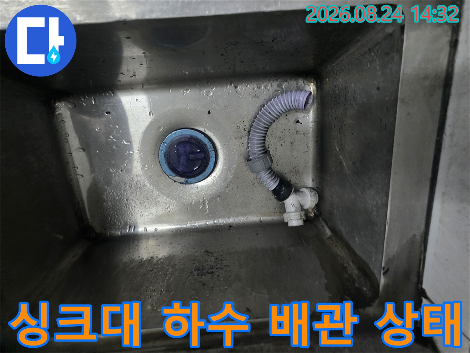 남양주 다산동 식당 - 싱크대 내부의 파손된 하수 배관과 배수통 모습