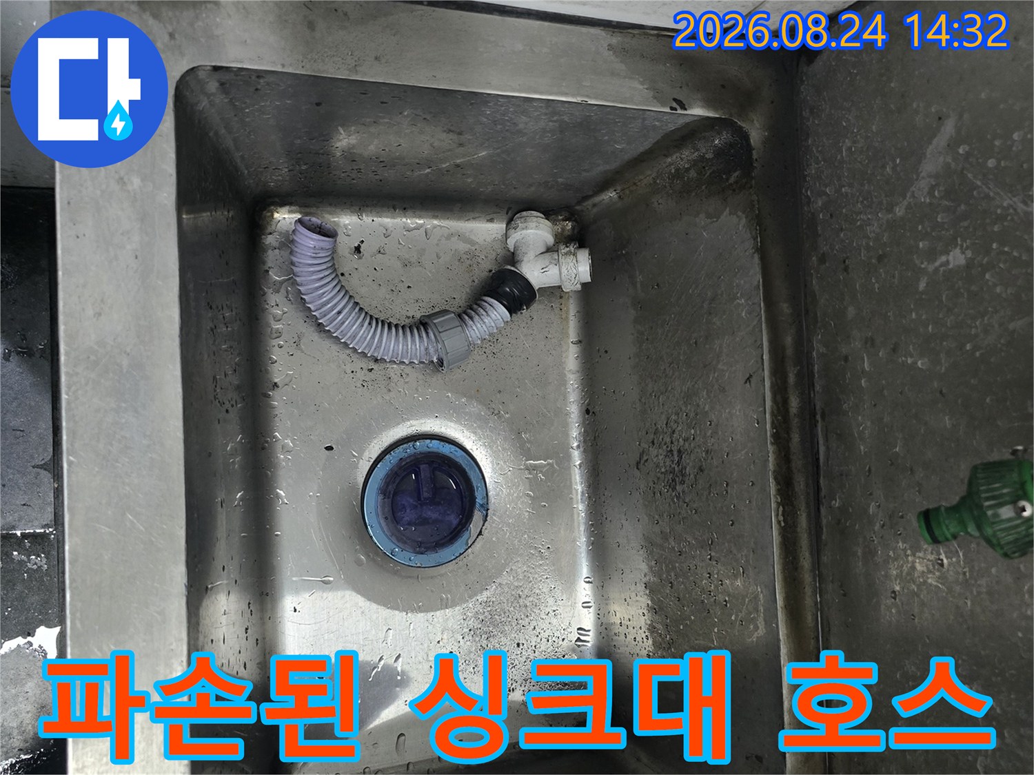 스테인리스 싱크대 하단-연결 부위가 헐거워진 자바라 배수 호스