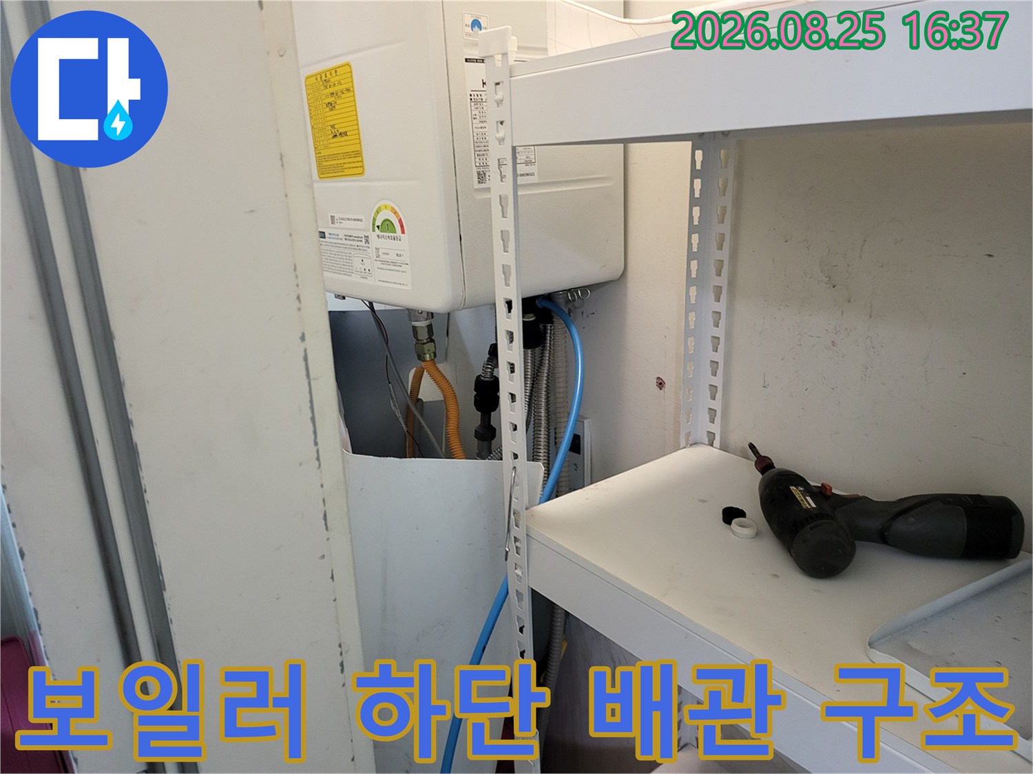 보일러 아래쪽-복잡하게 연결된 배관과 호스의 모습