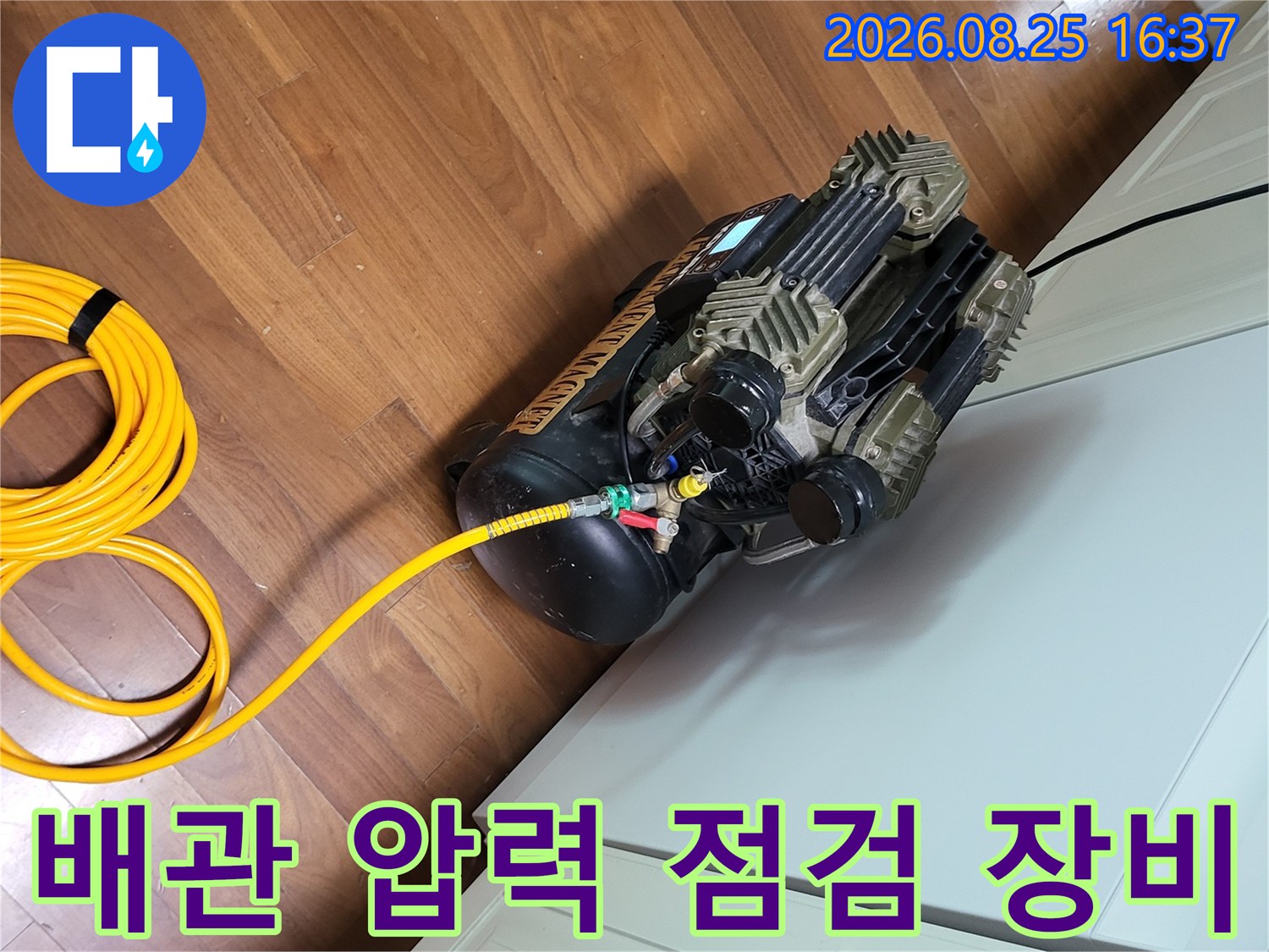 성남 중원구 중앙동 현장에서 사용 중인 배관 공압 테스트용 컴프లే서와 노란색 호스