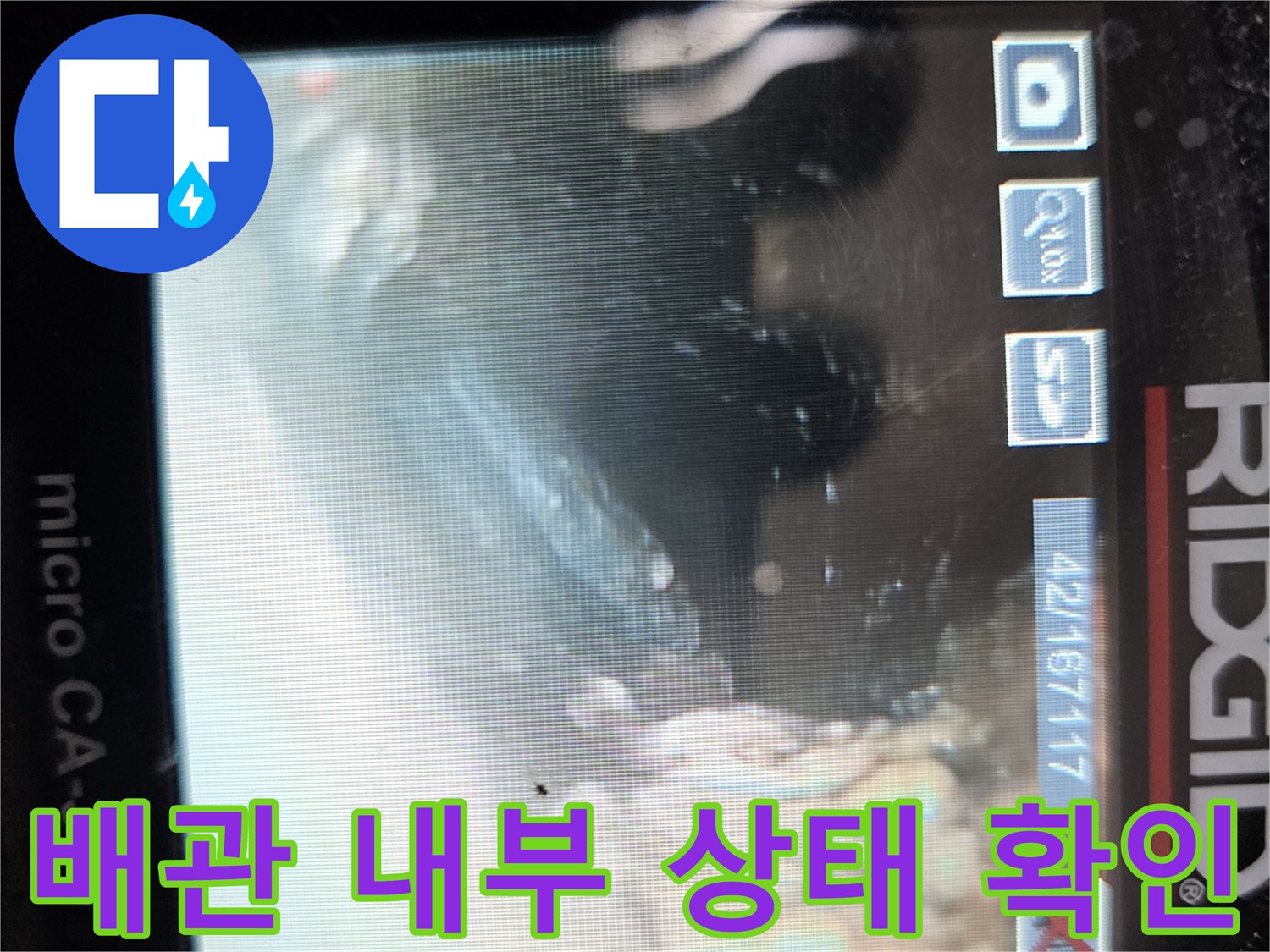 배관-내부의-오염도와-균열-여부를-확인하는-과정
