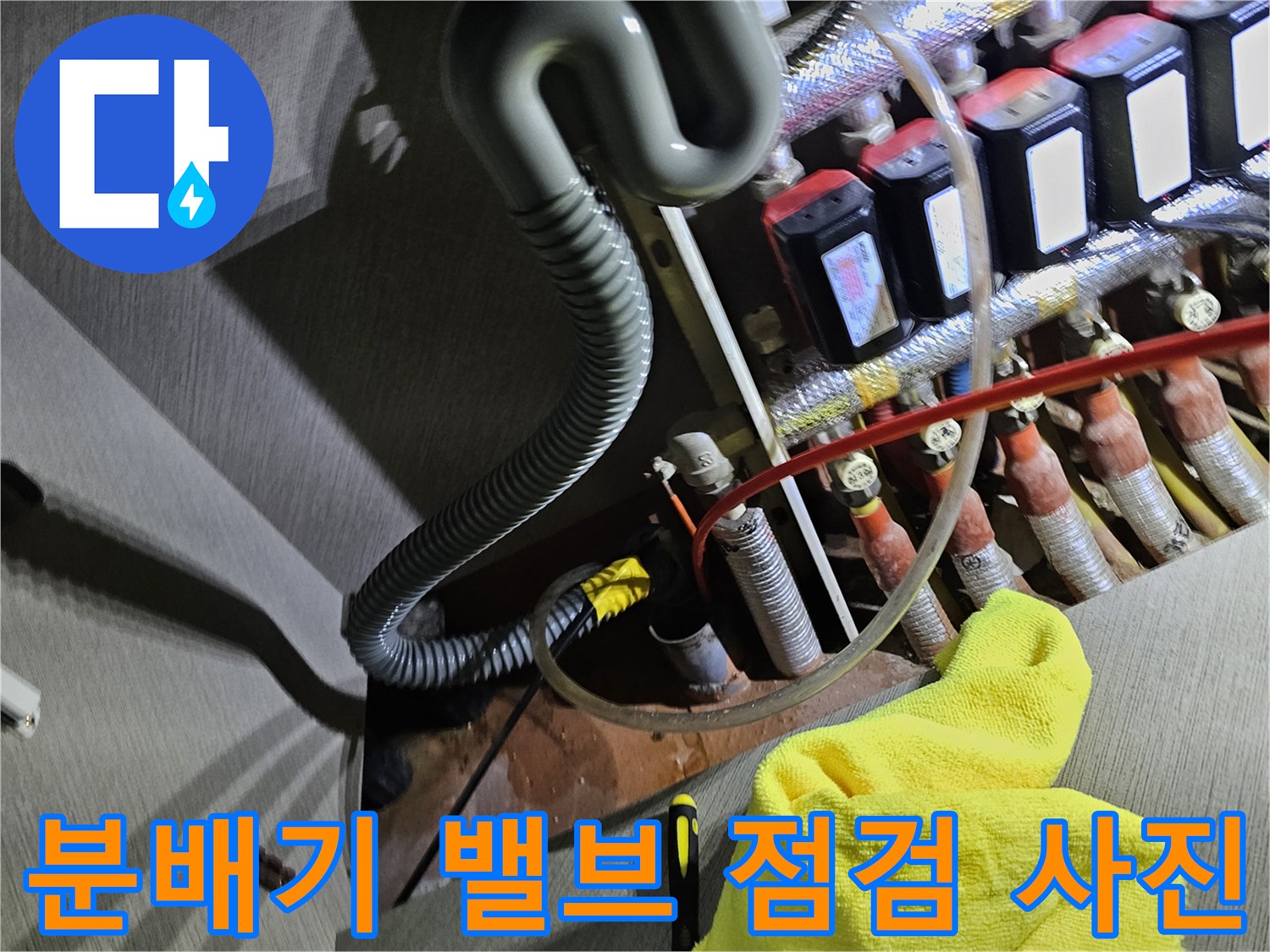 싱크대 아래 설치된 분배기 장치와 연결 배관의 모습