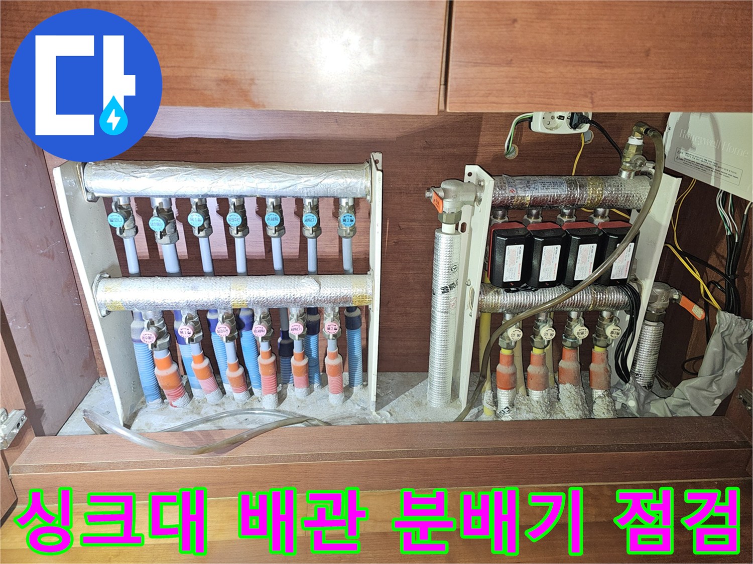 안양 비산동 싱크대 하부장의 복잡한 배관과 분배기 상태를 확인하는 모습입니다.