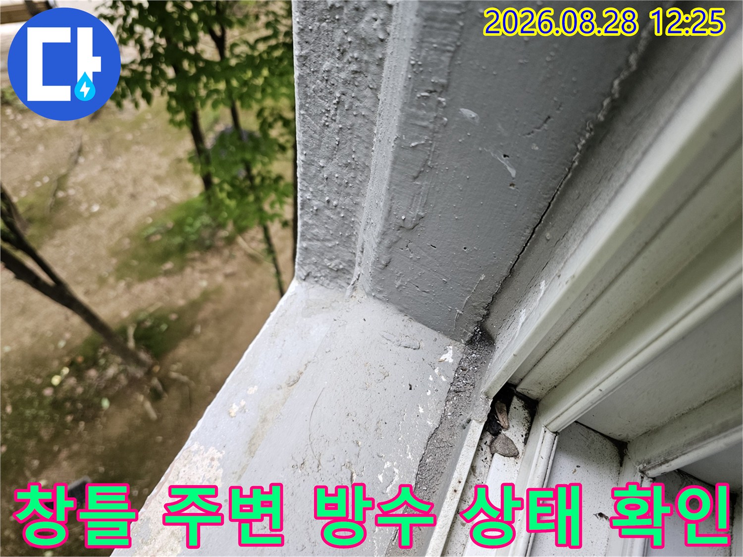 안양 비산동 현장의 창틀 하단부와 벽면 마감재 상태를 근접 촬영한 모습입니다.