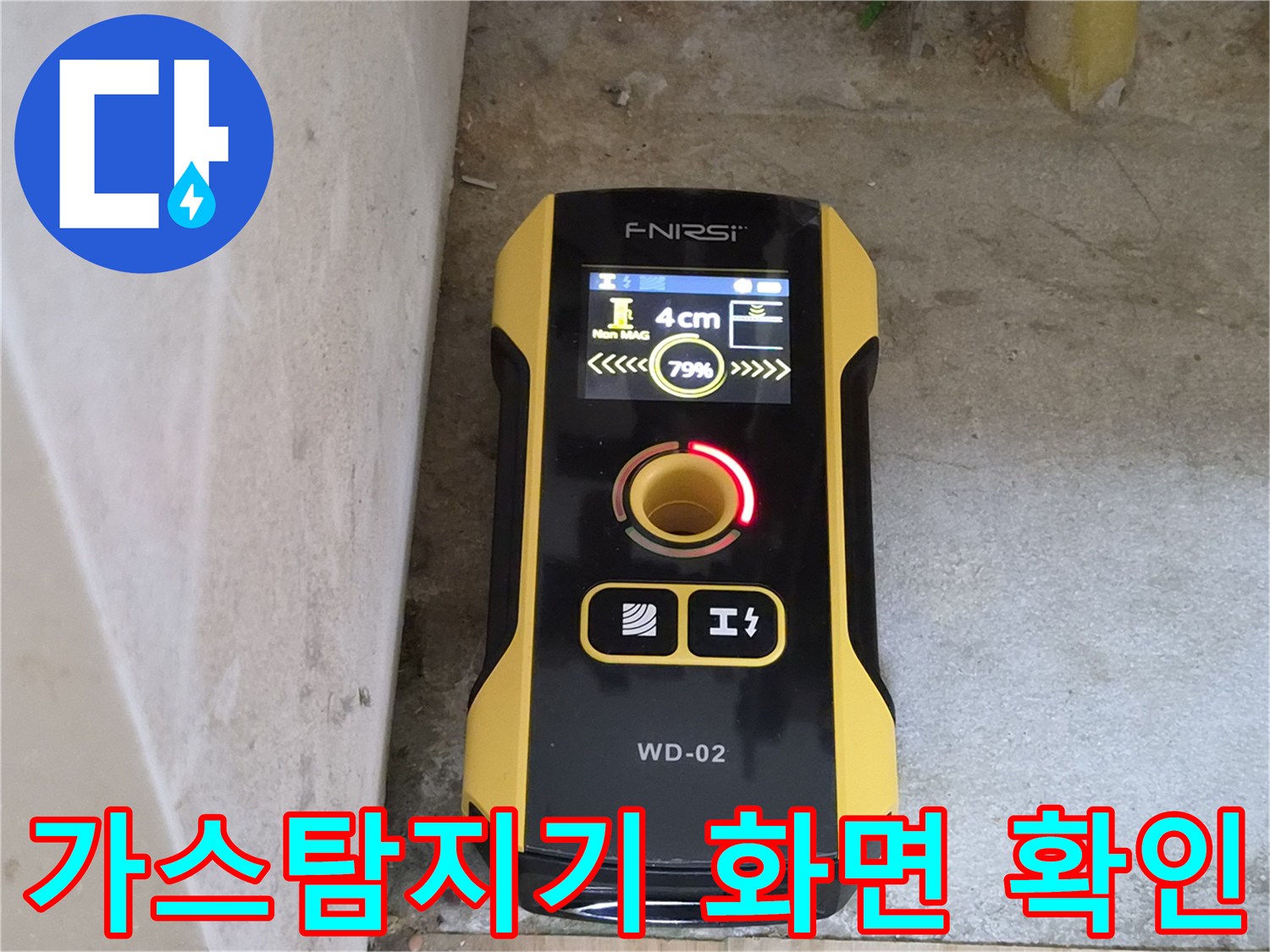 FNIRSI 가스 탐지기에 표시된 누수 수치 측정 중