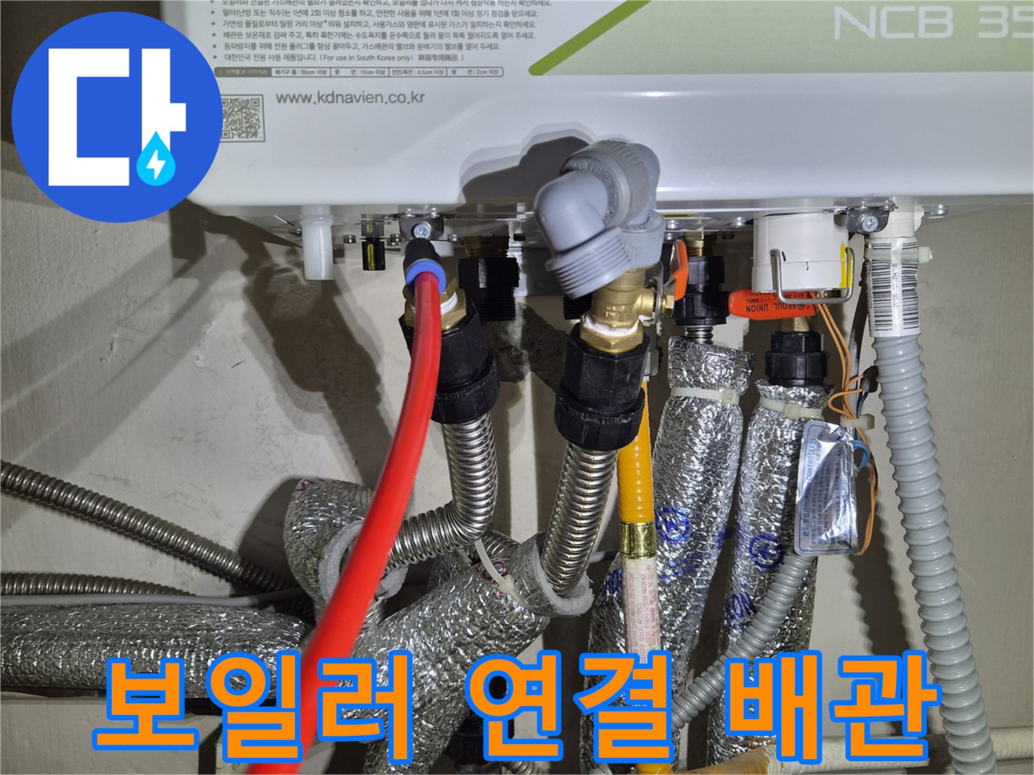 보일러 하단에 연결된 은색 보온재 배관과 황동 부속 상세 모습