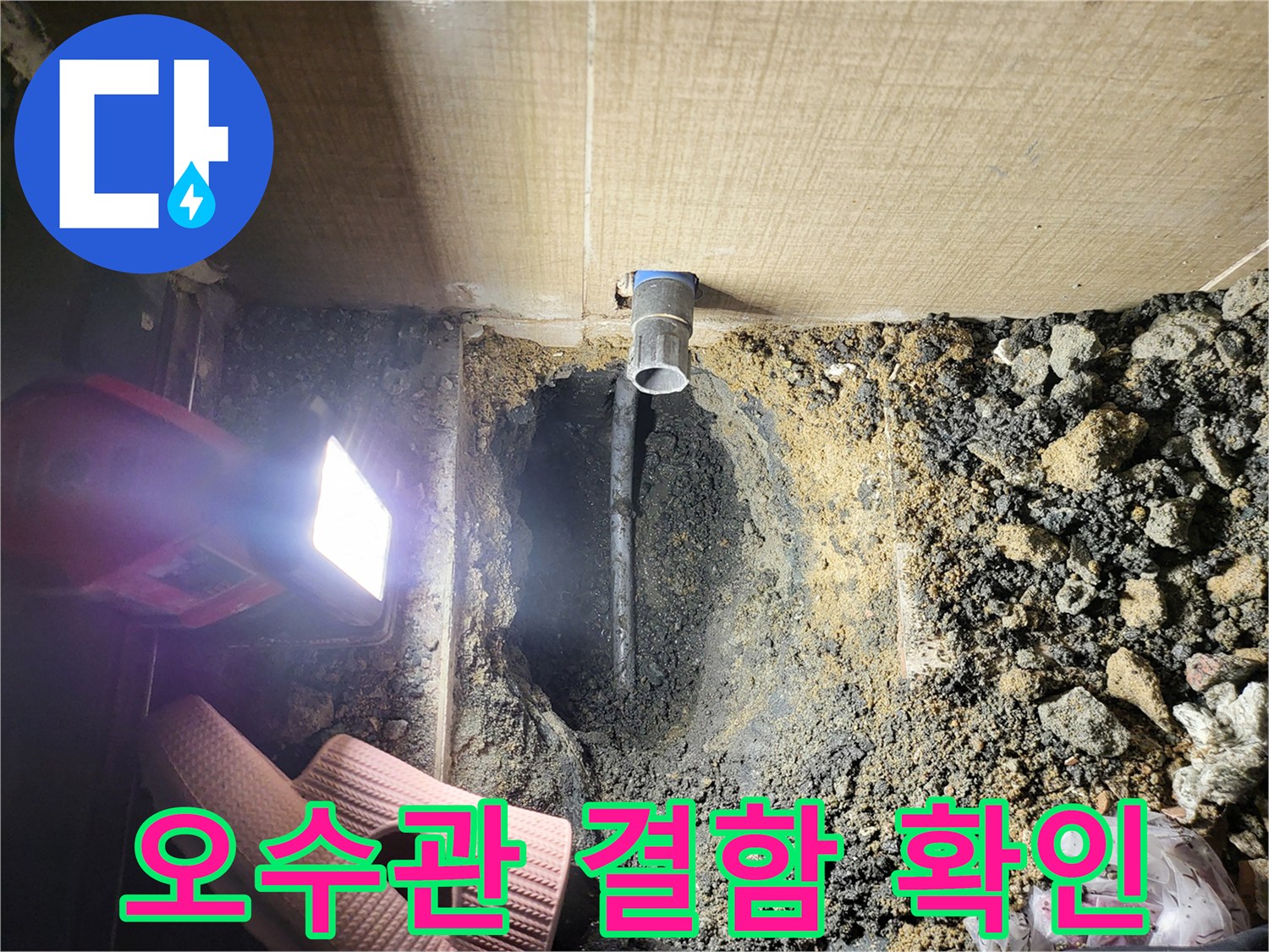 매립된 배관 주변의 젖은 흙과 파손된 관로 상태