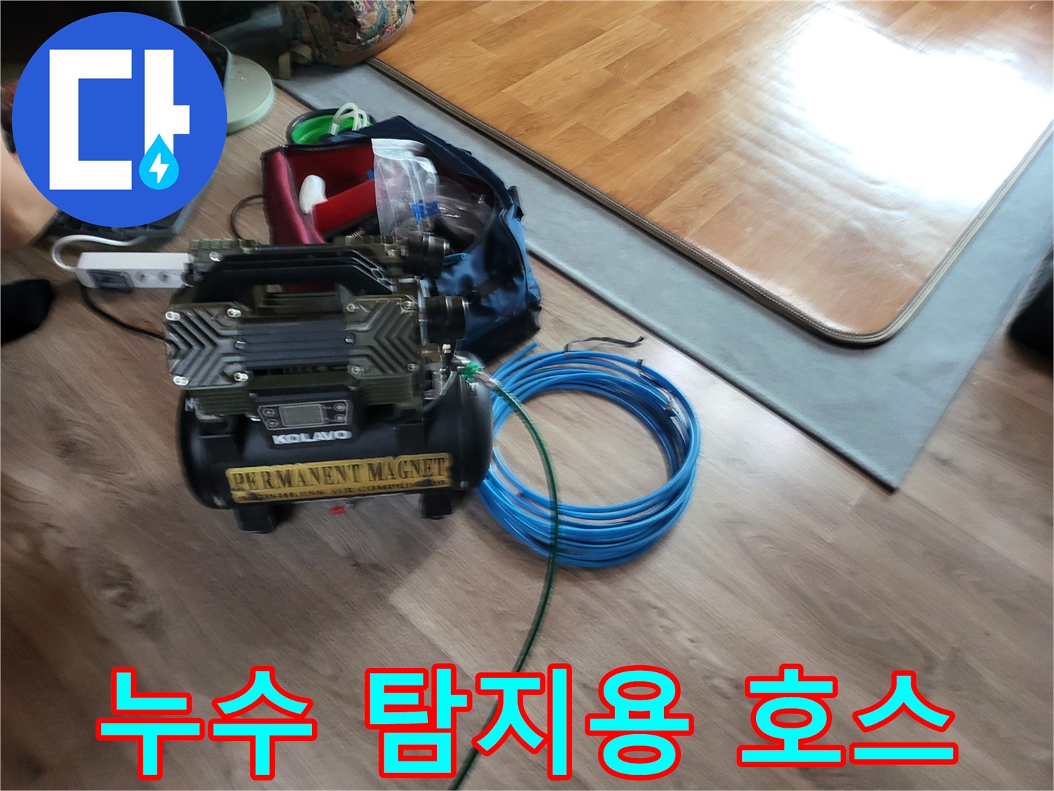 배관 압력 전달을 위한-파란색 에어 호스와 장비