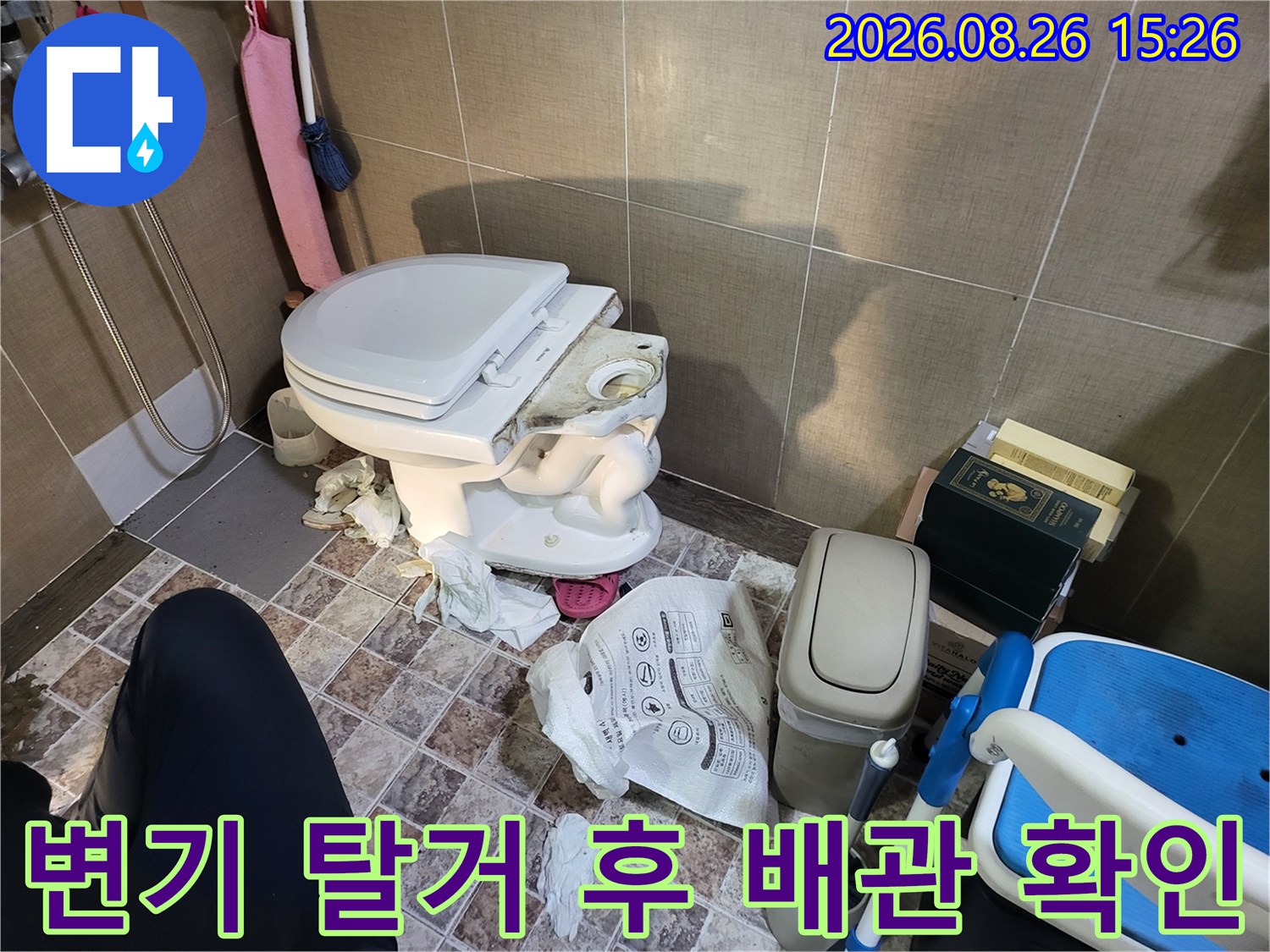 분리된 변기 주변의 오수 배관 누수 부위 점검 중